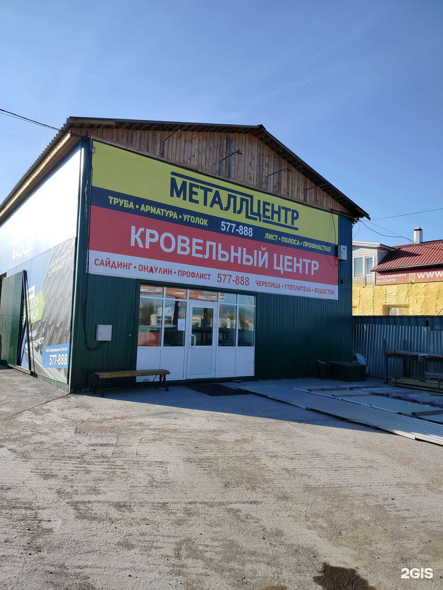 Отзывы на компанию Кровельный центр в Улан-Удэ c фото