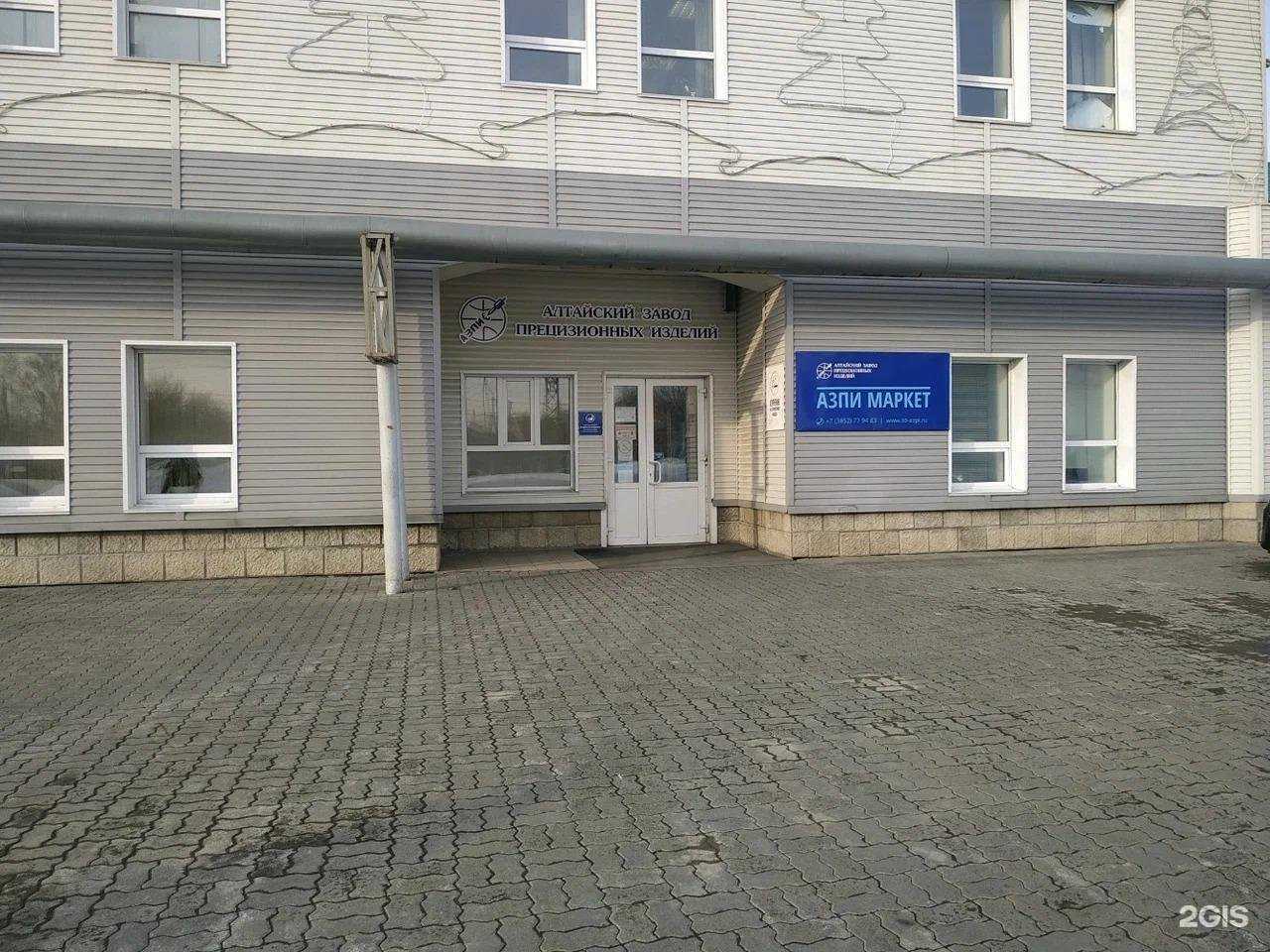 Отзывы на компанию АЗПИ-Маркет в Барнауле c фото