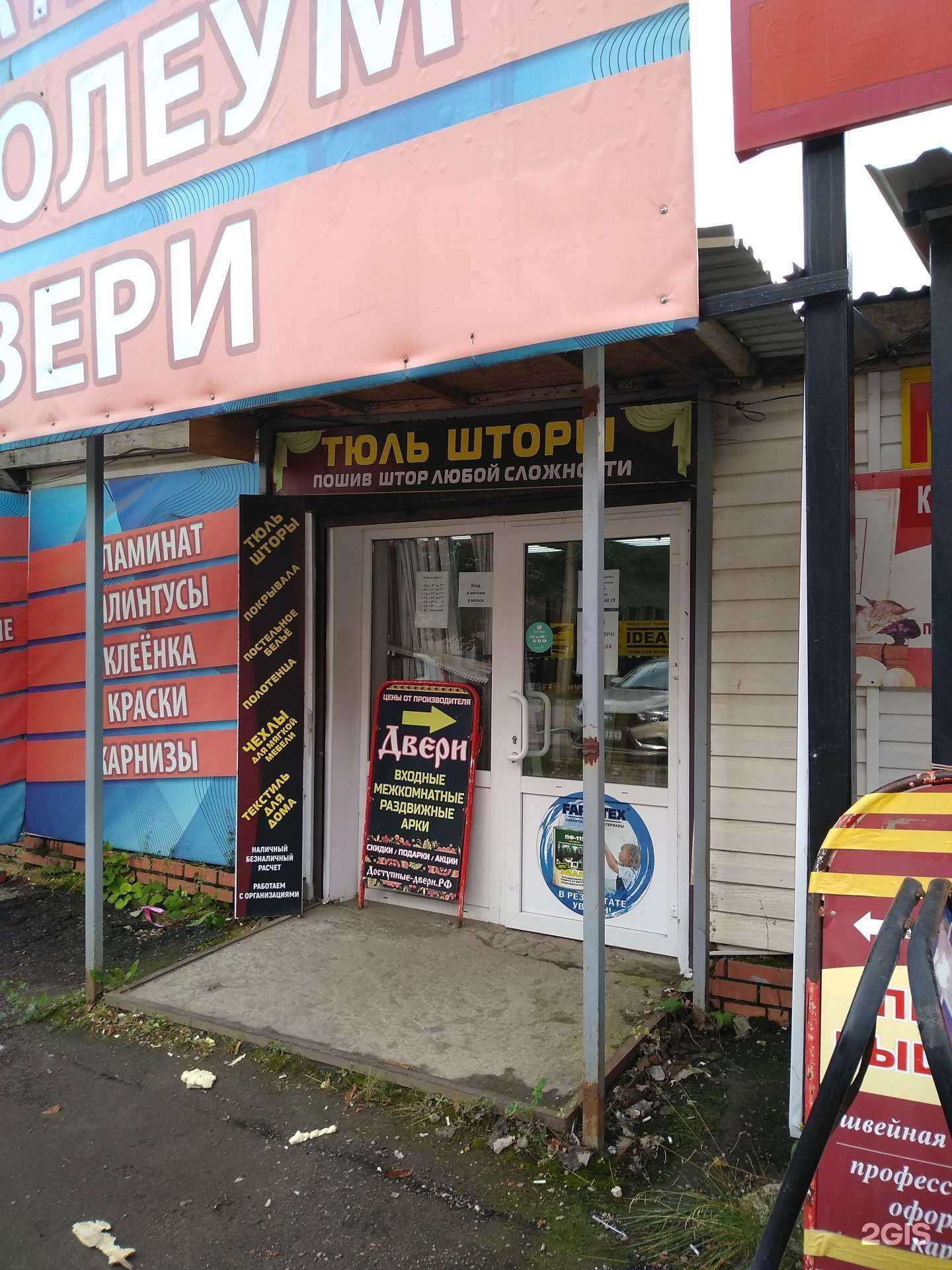 Отзывы на компанию Магазин-ателье тюля и штор в Новомосковске c фото