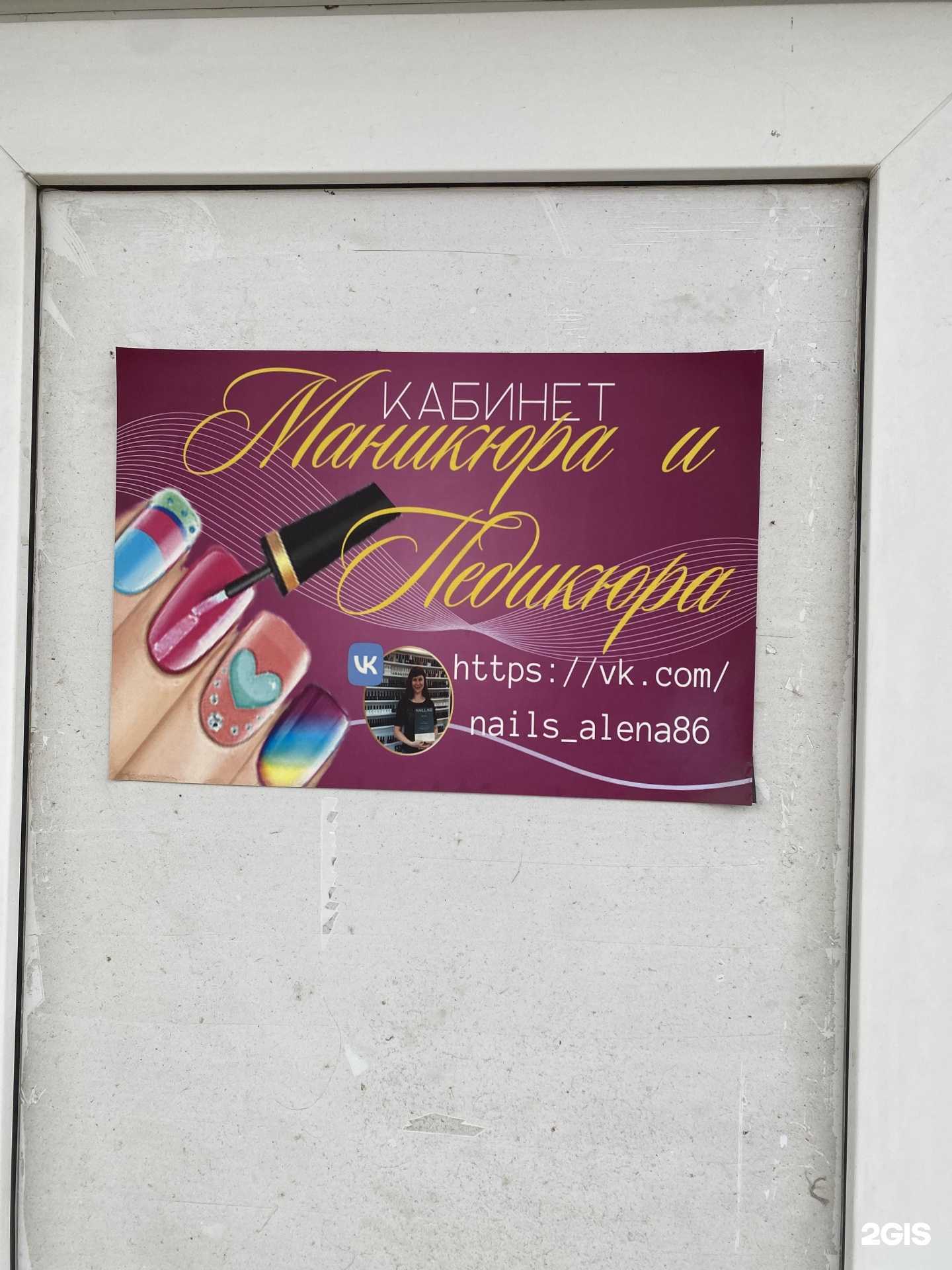 Отзывы на компанию nails_alena86 в г. Сургут c фото