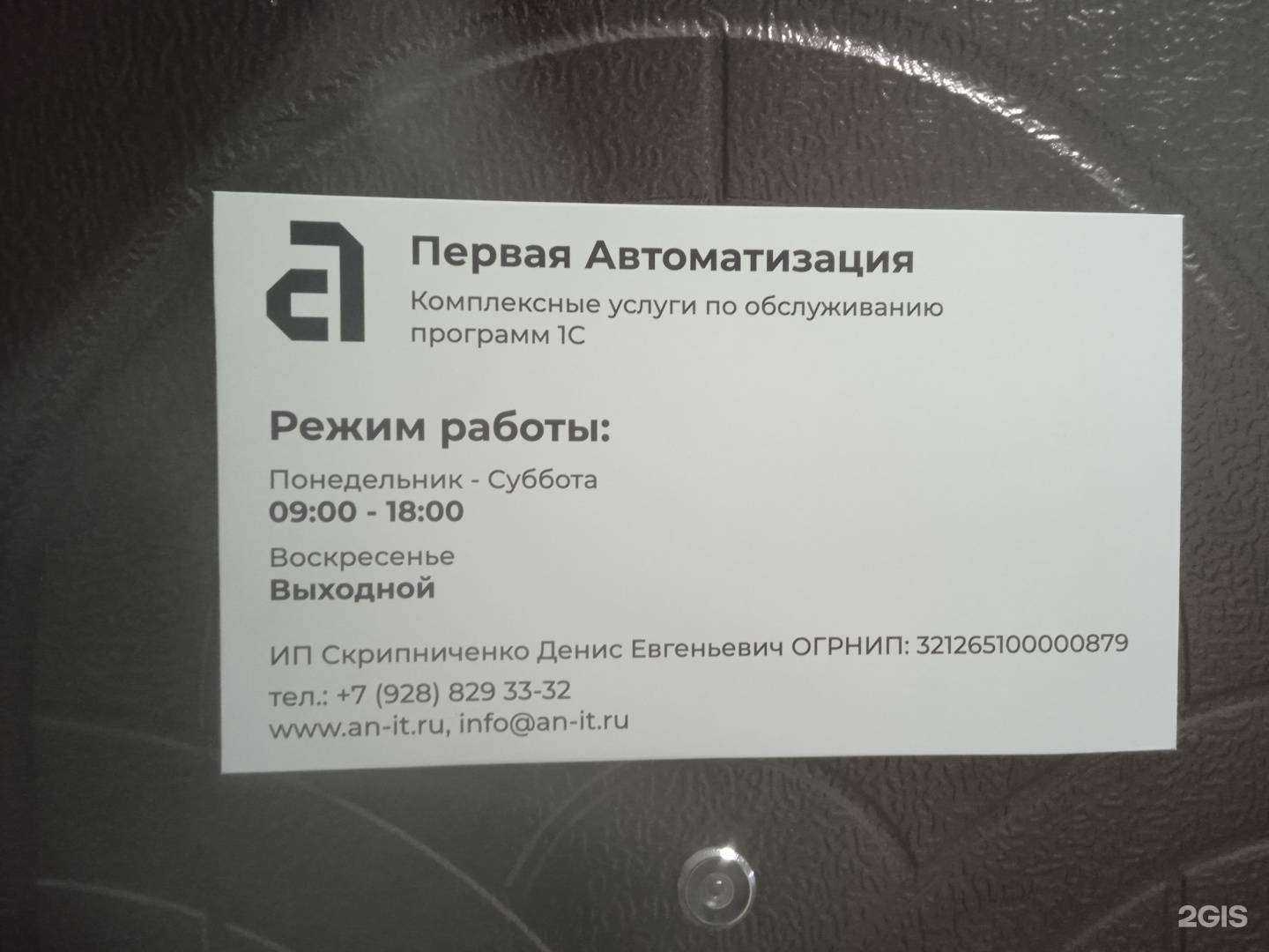 Отзывы на компанию Первая автоматизация в г. Ставрополь c фото