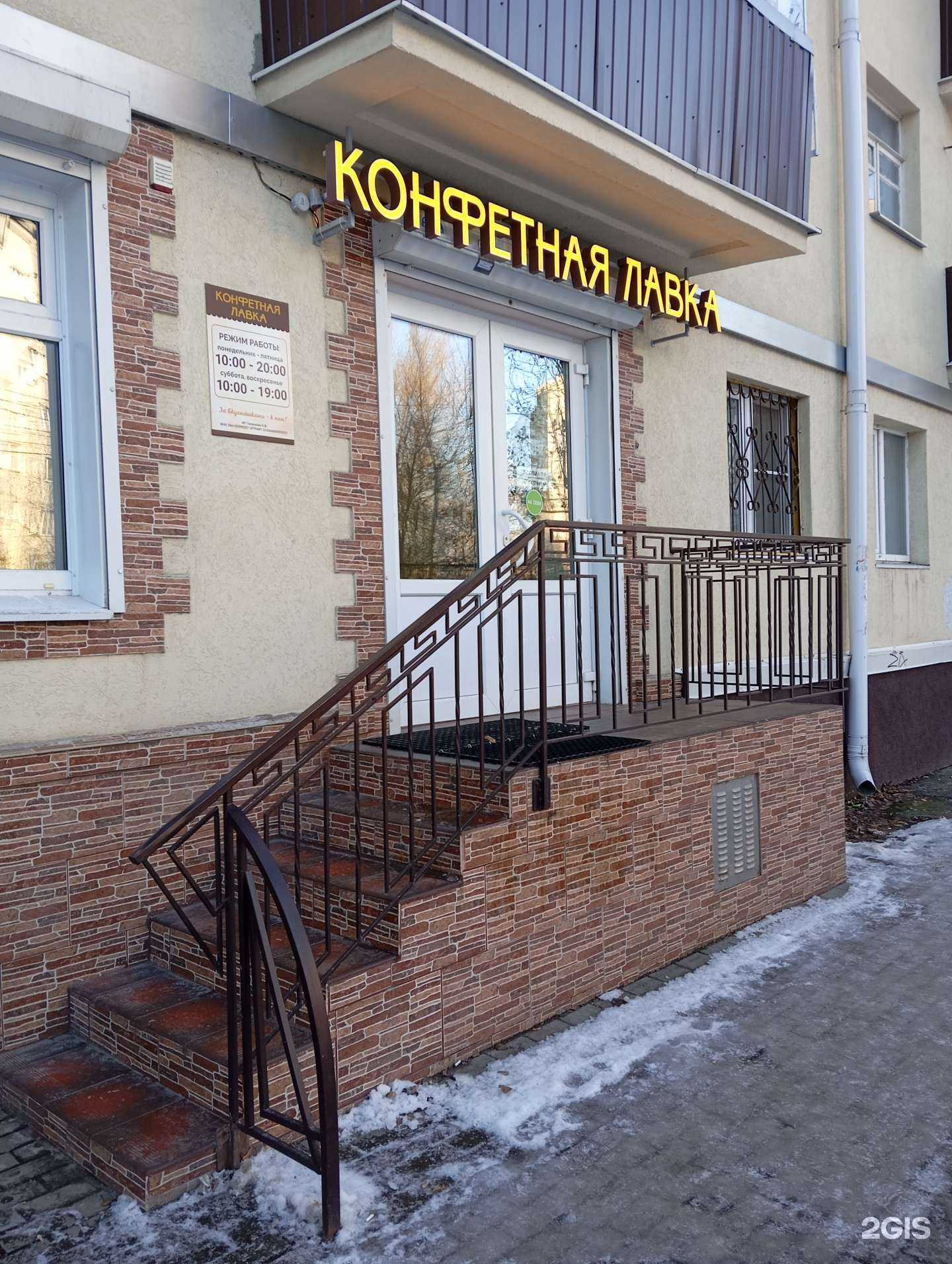 Отзывы на компанию Конфетная лавка в г. Воронеж c фото