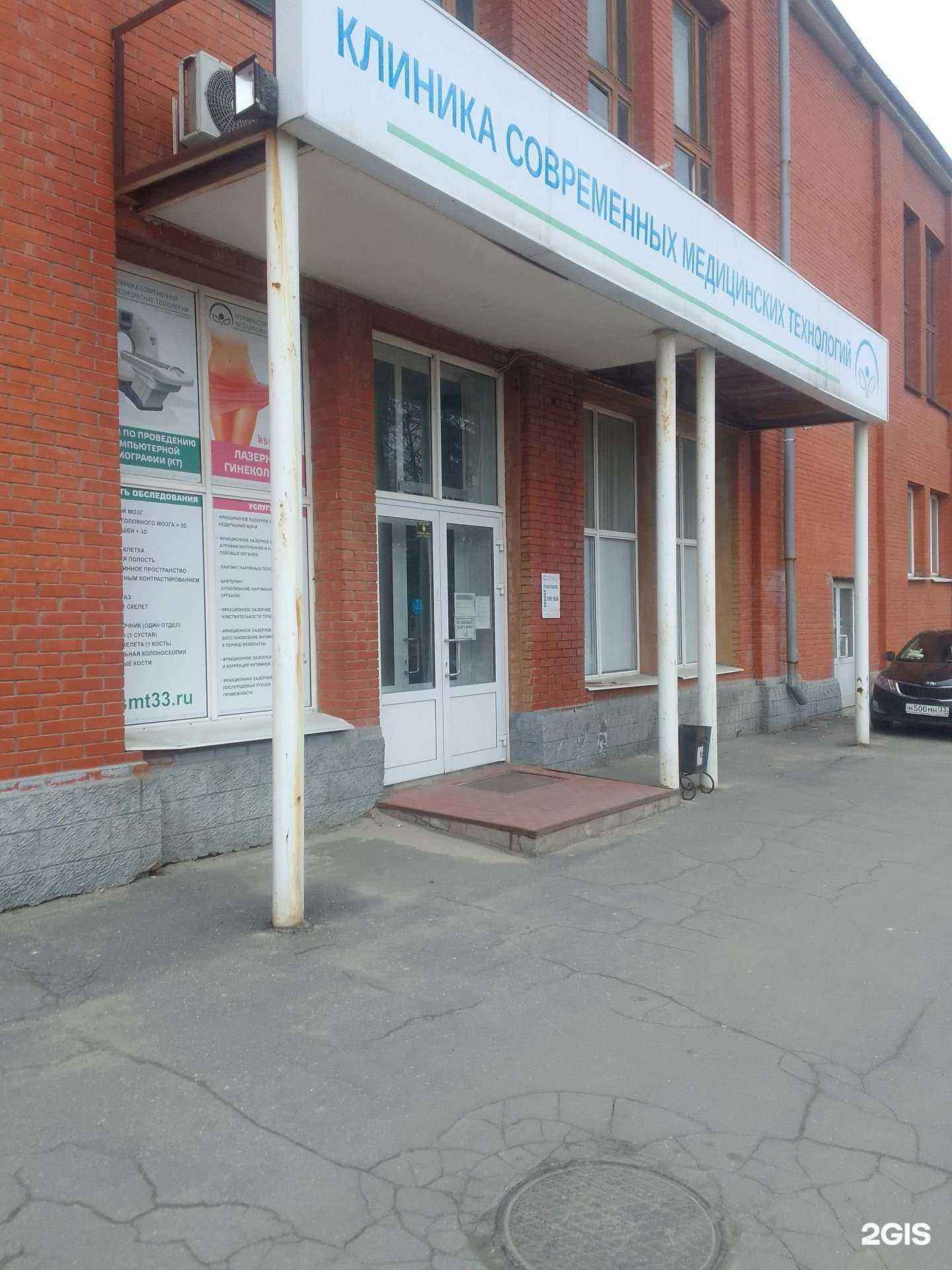 Отзывы на компанию Клиника современных медицинских технологий в г. Владимир c фото