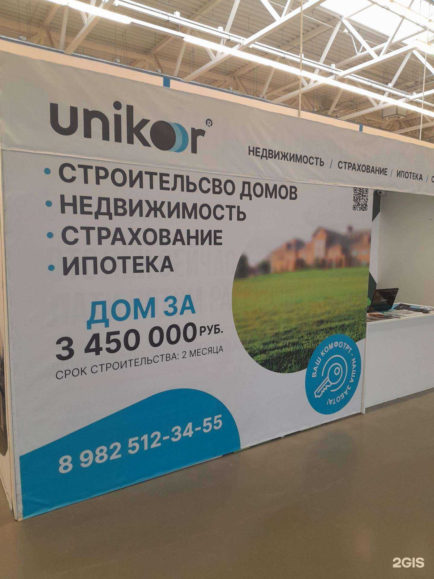 Отзывы на компанию Unikor в Стерлитамаке c фото