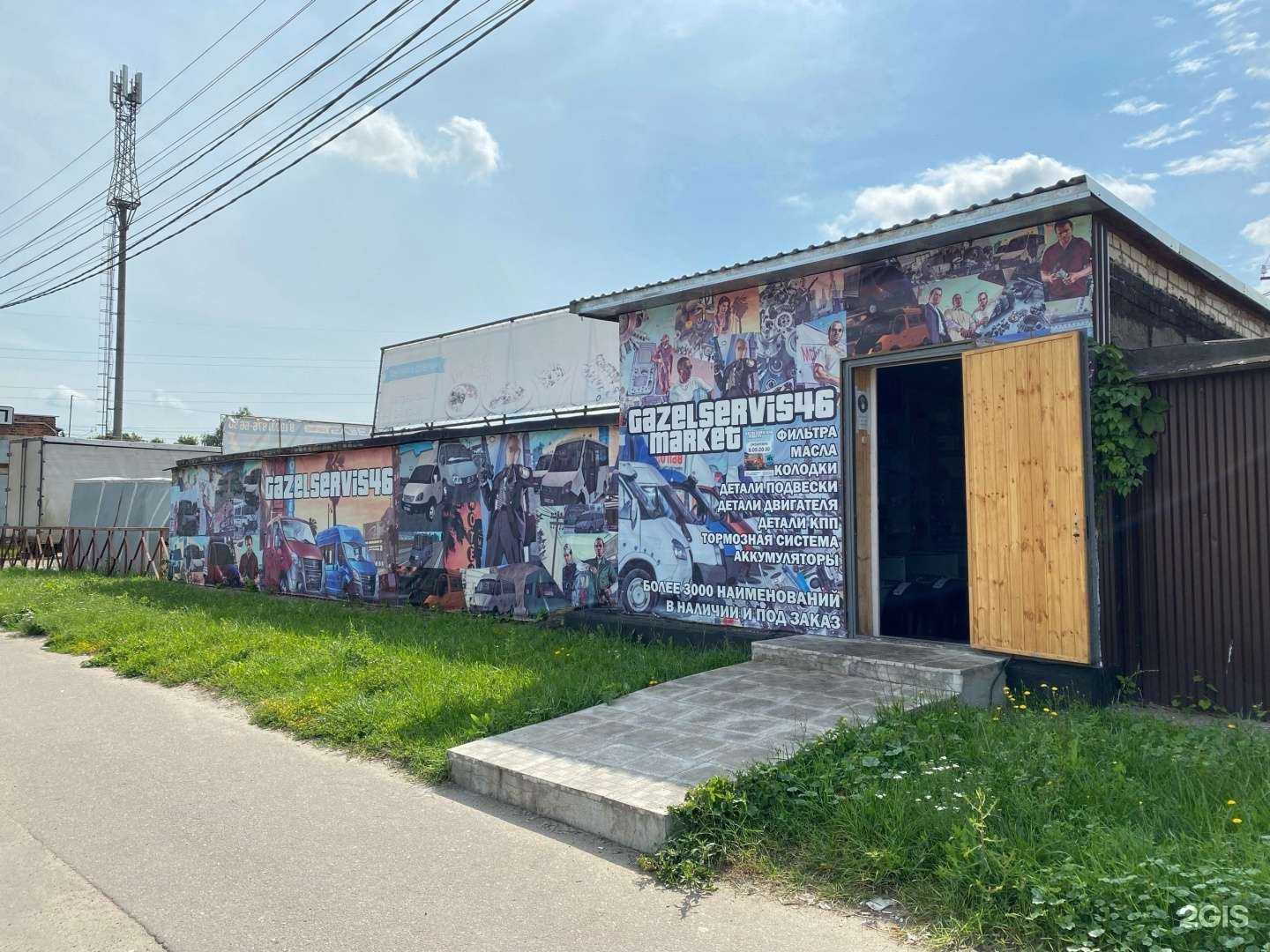 Отзывы на компанию ГазельСервис в г. Курск c фото