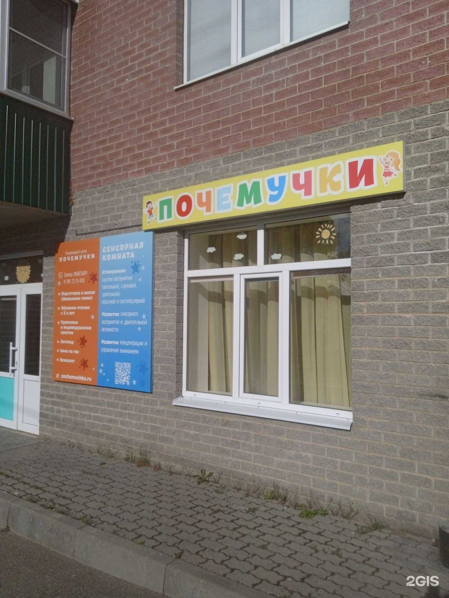Отзывы на компанию Почемучки в Ставрополе c фото
