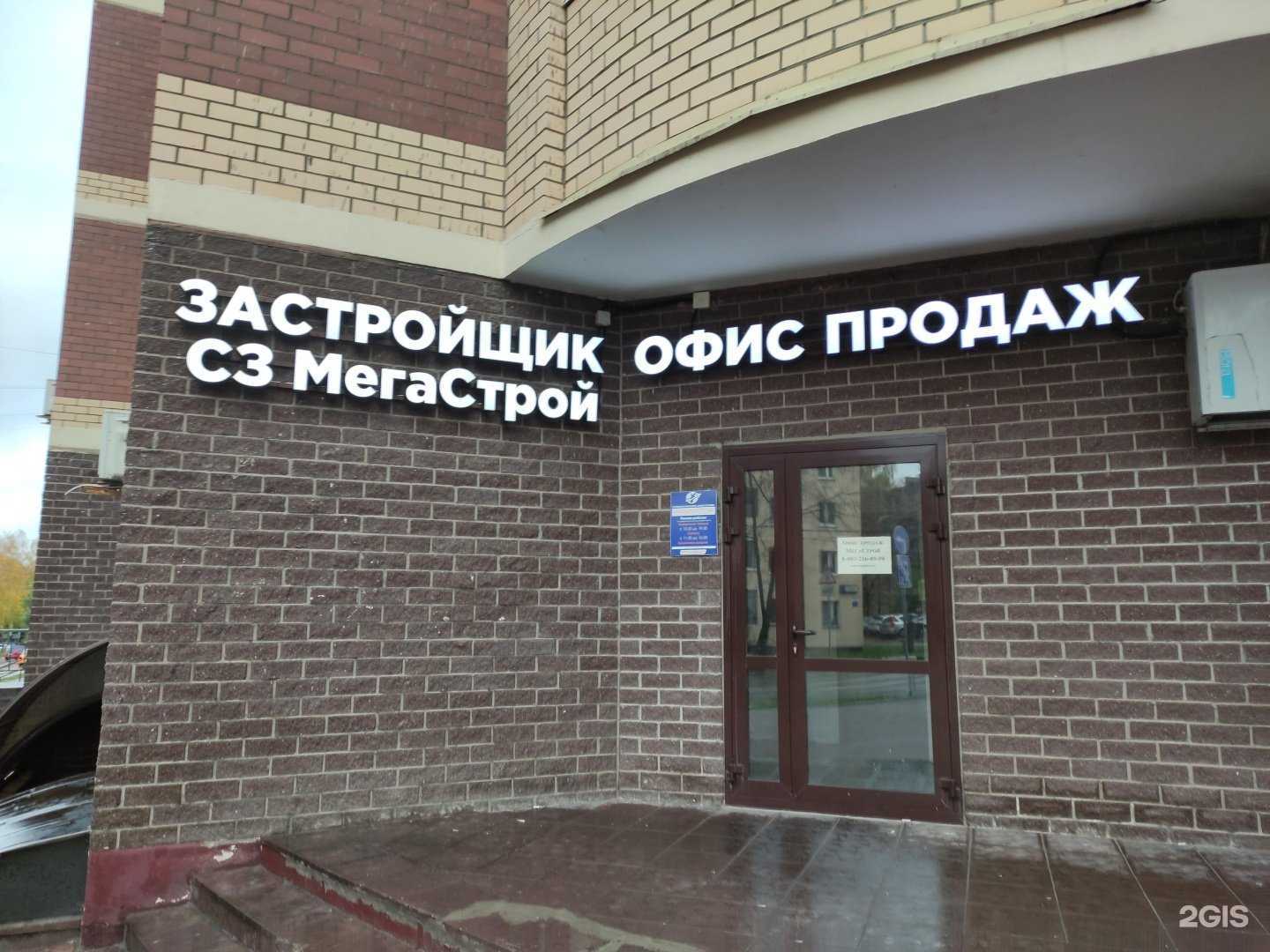 Отзывы на компанию Мегастрой в Солнечногорске c фото