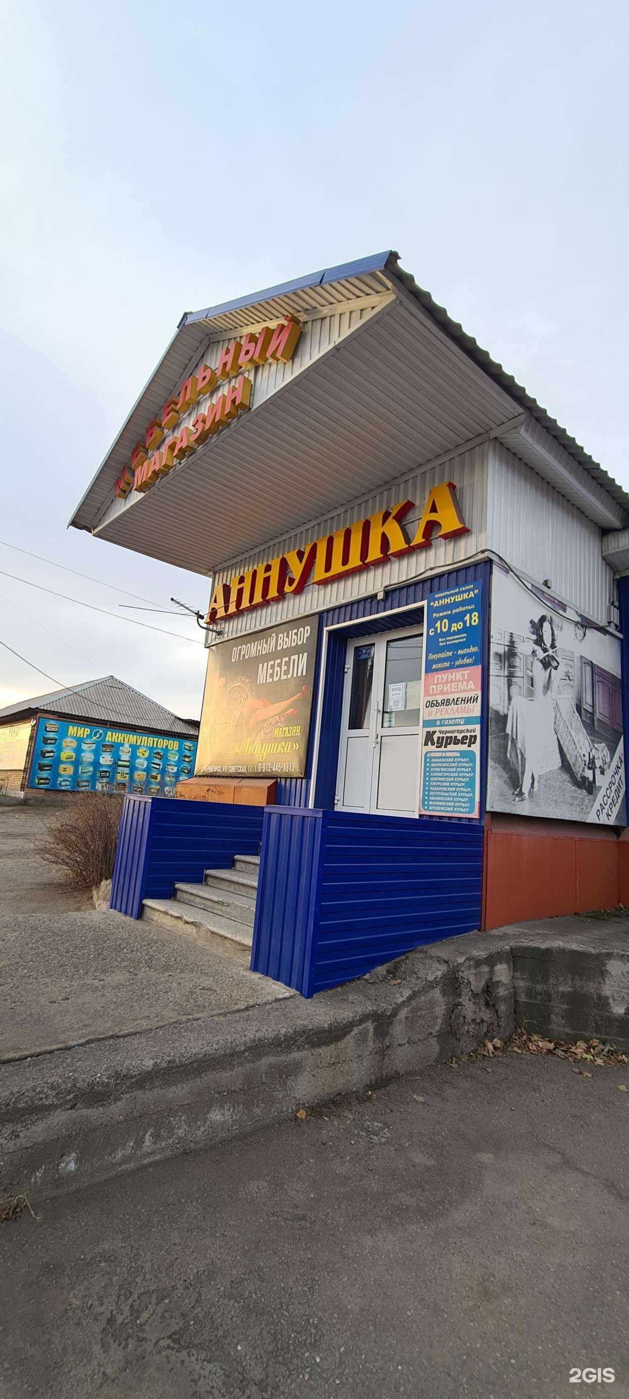 Отзывы на компанию Аннушка в г. Черногорск c фото