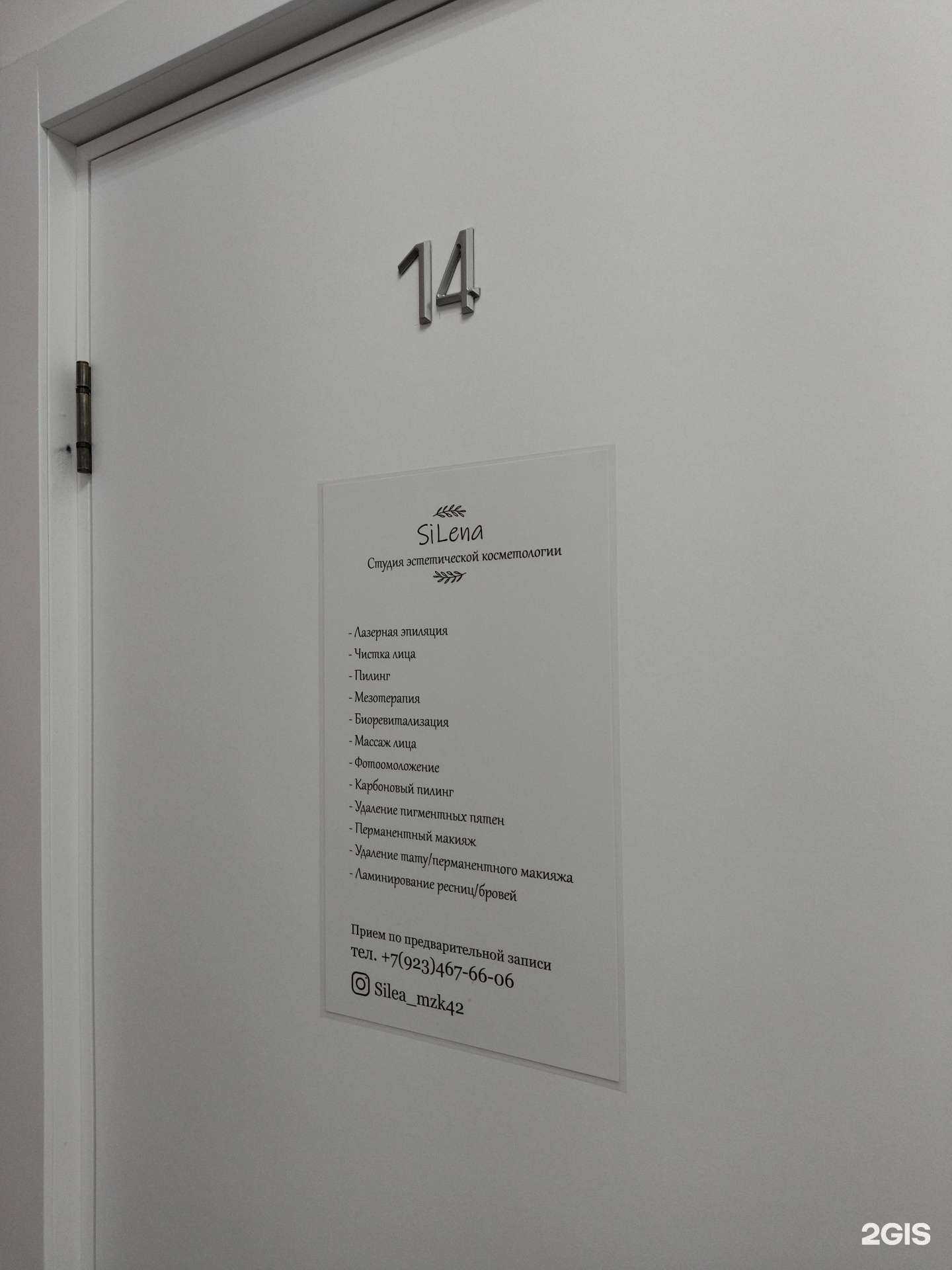 Отзывы на компанию Silena в Междуреченске c фото