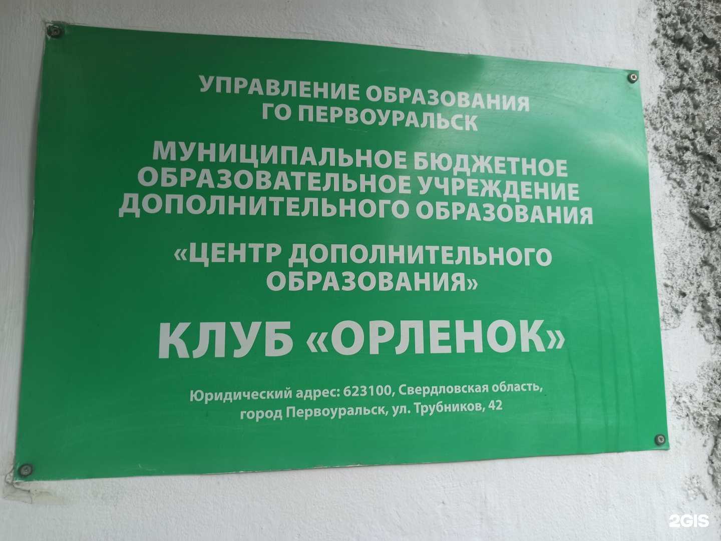 Отзывы на компанию Орленок в Первоуральске c фото