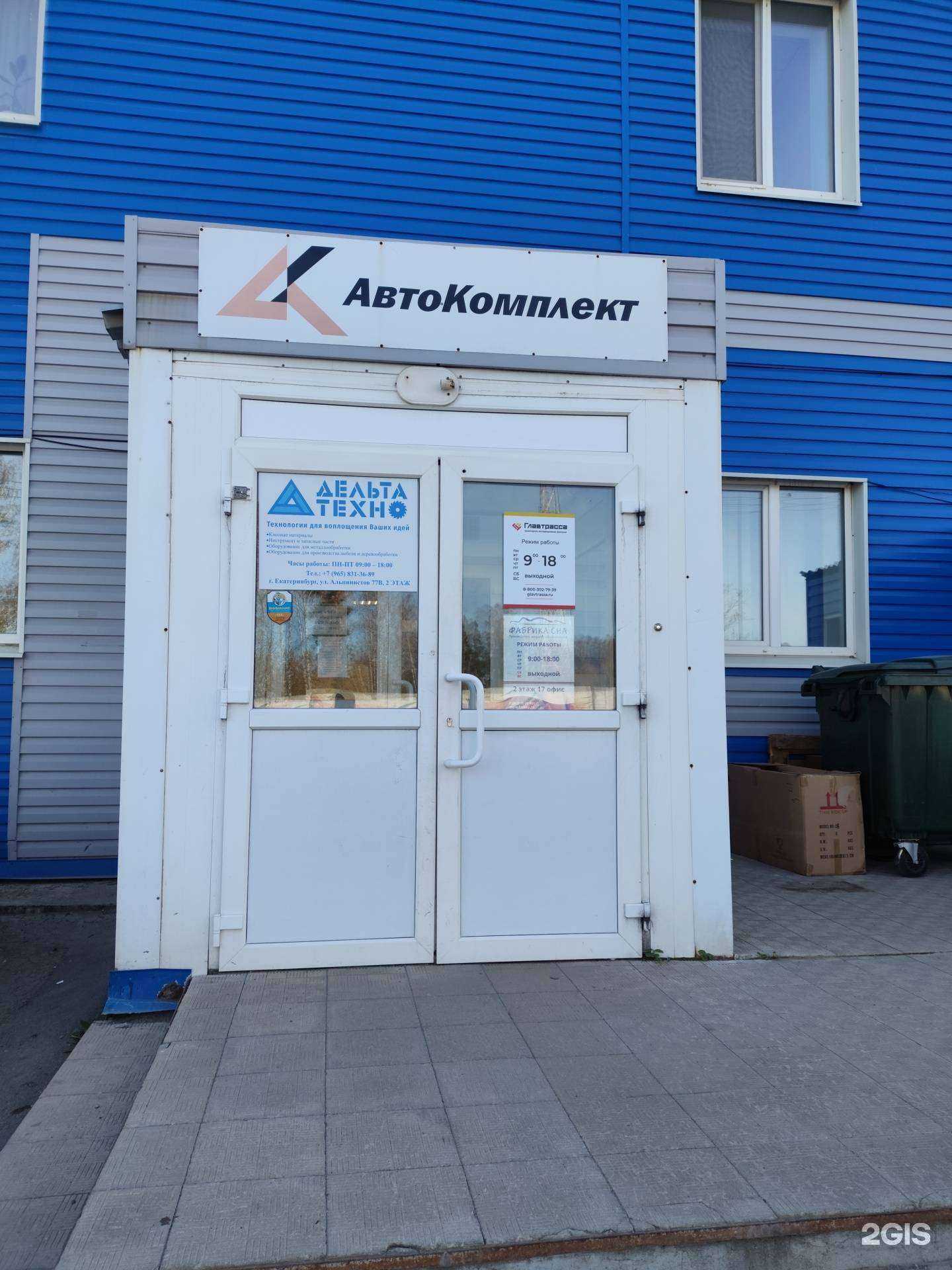 Отзывы на компанию Главтрасса в г. Екатеринбург c фото