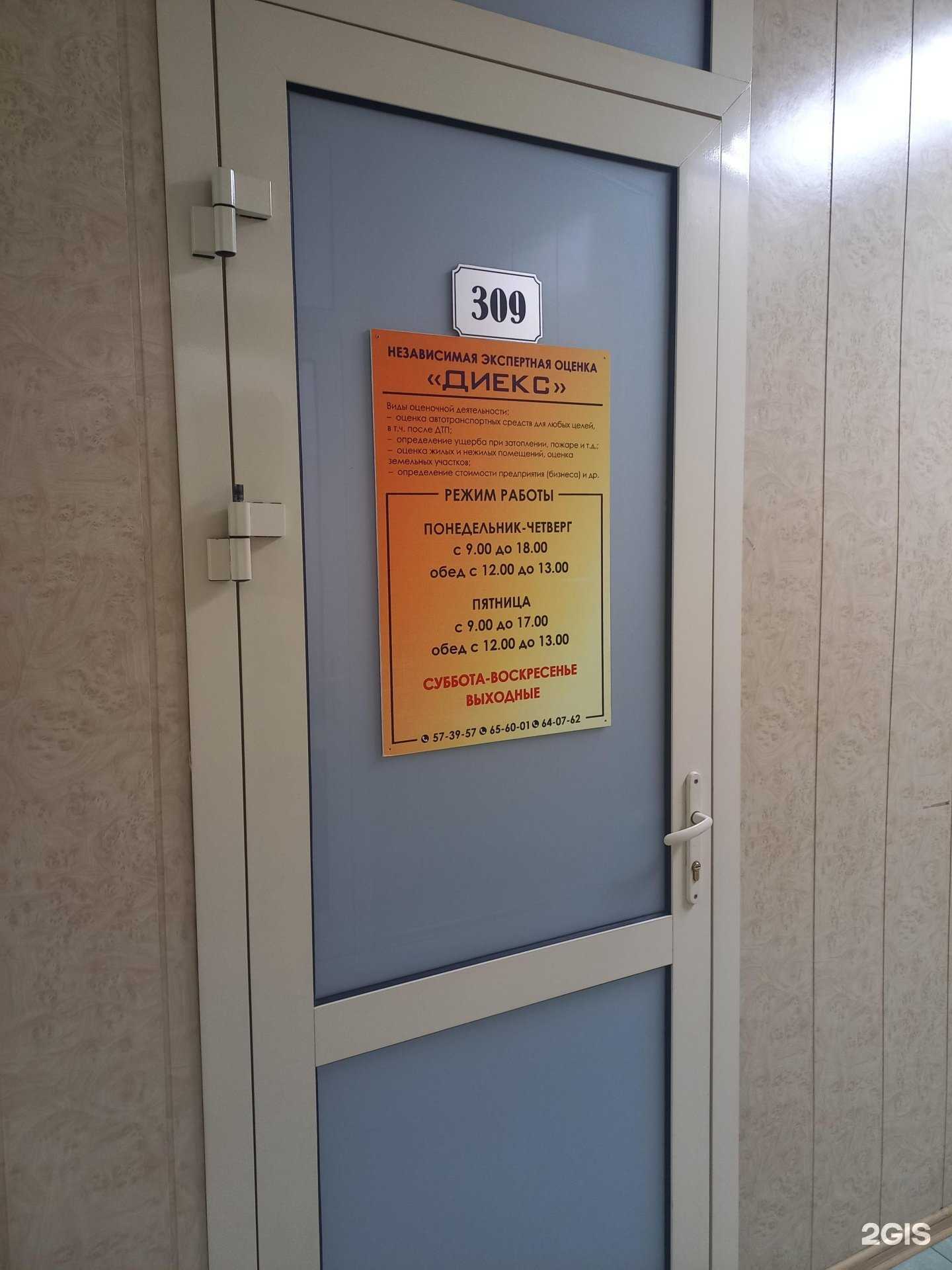 Отзывы на компанию Диекс в г. Улан-Удэ c фото