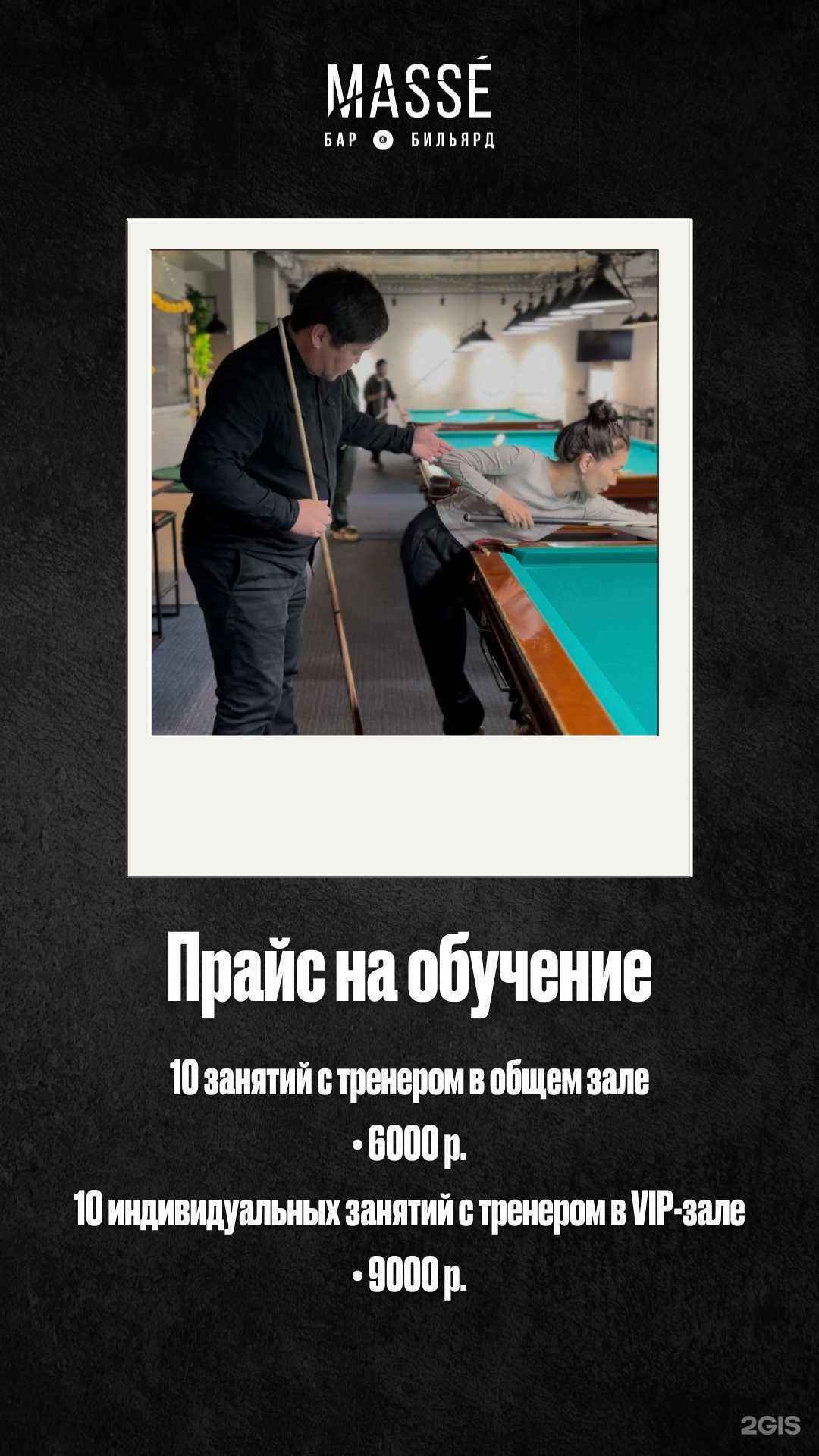 Отзывы на компанию Школа бильярда  в Улан-Удэ c фото