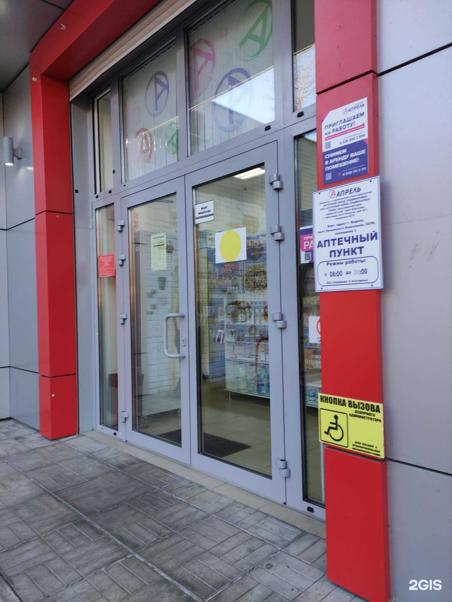 Отзывы на компанию Апрель в Видном c фото