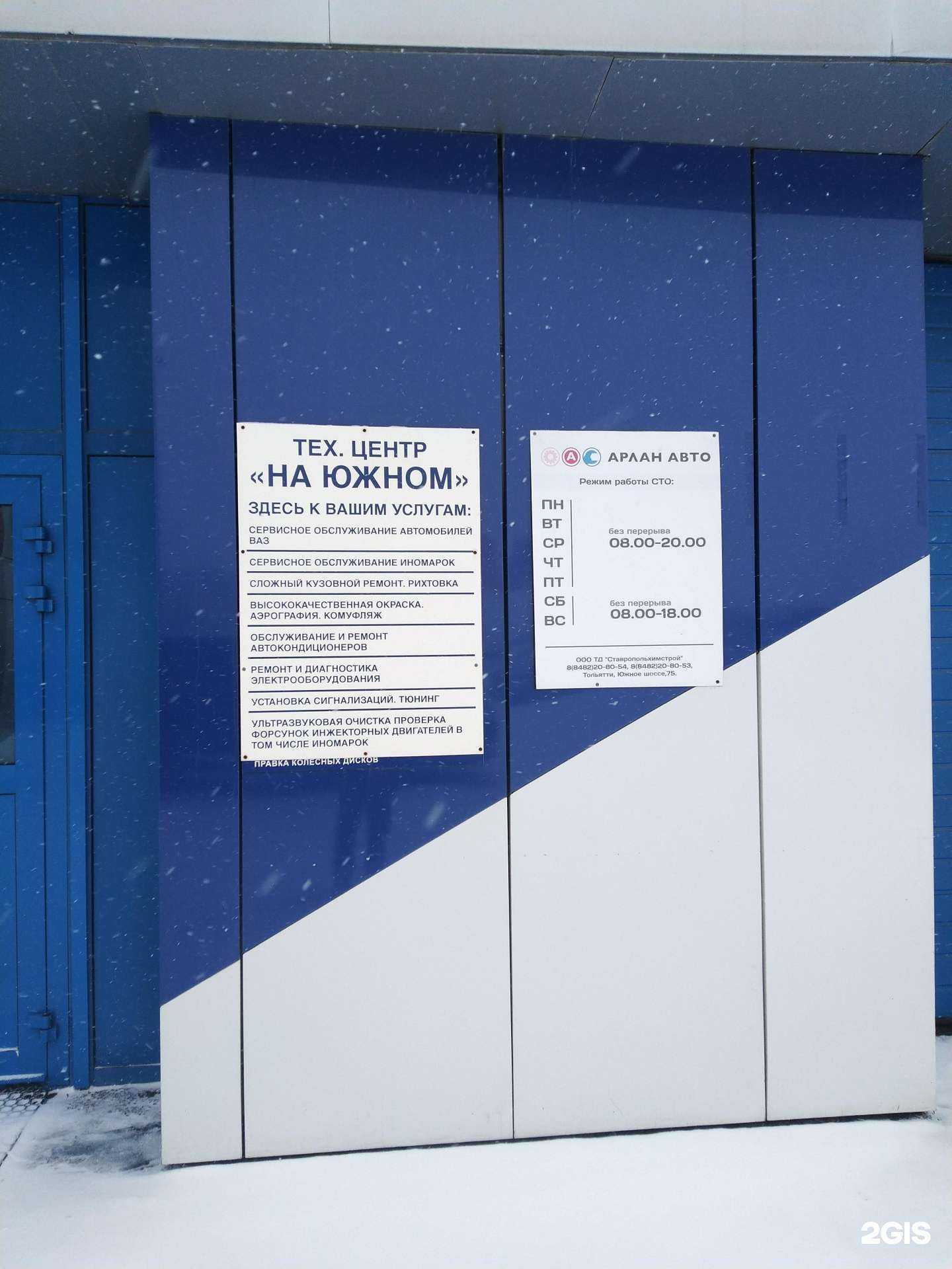 Отзывы на компанию Ставропольхимстрой в Тольятти c фото