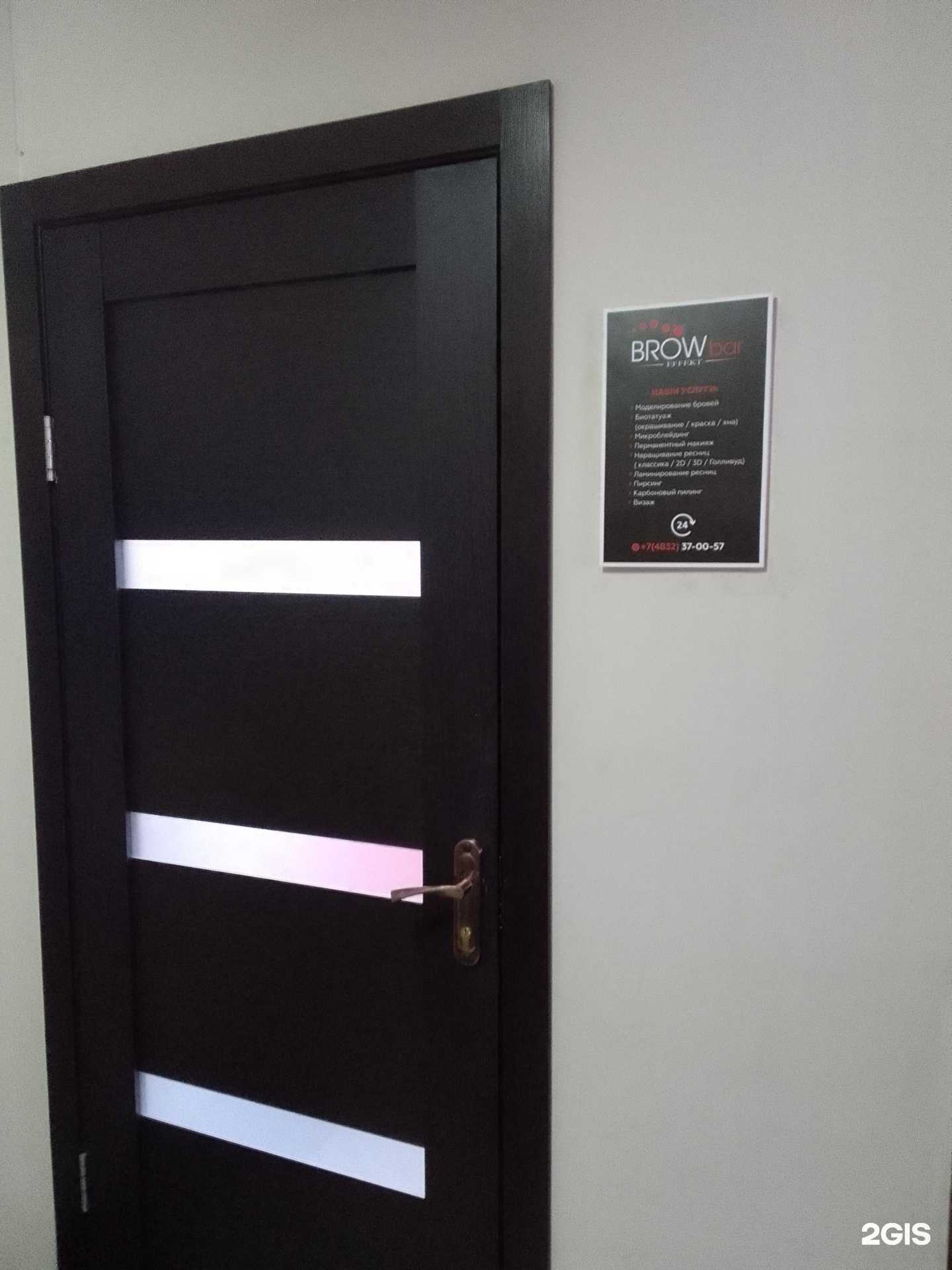 Отзывы на компанию BrowBar в Брянске c фото