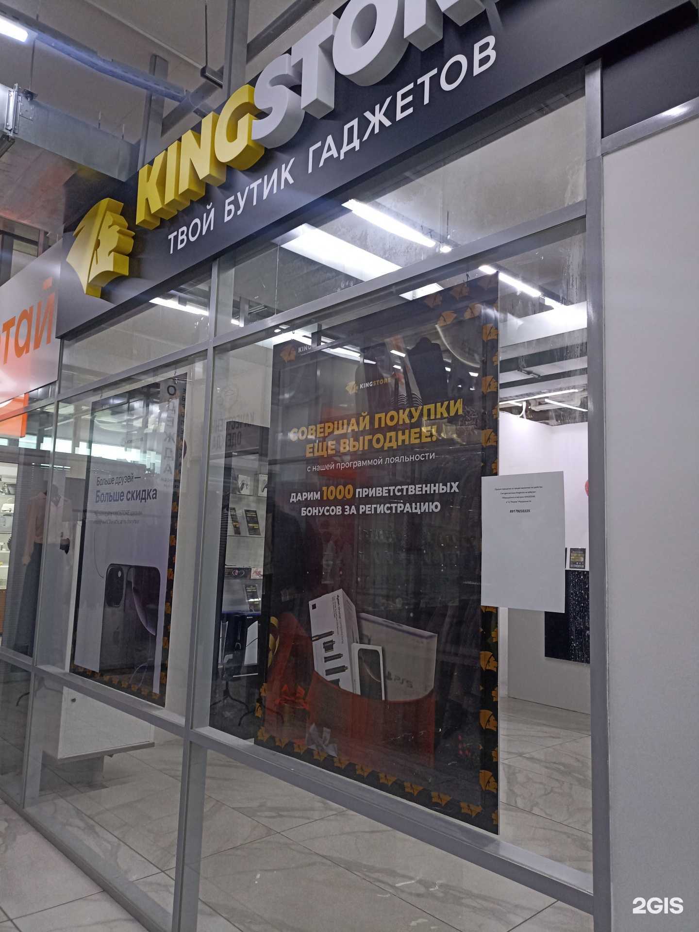 Отзывы на компанию Kingstore в г. Елабуга c фото