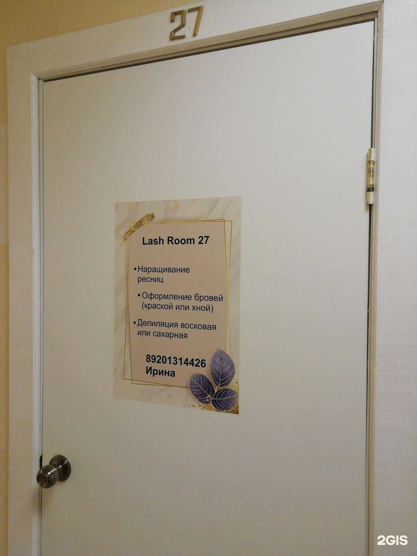 Отзывы на компанию Lash room 27 в Ярославле c фото