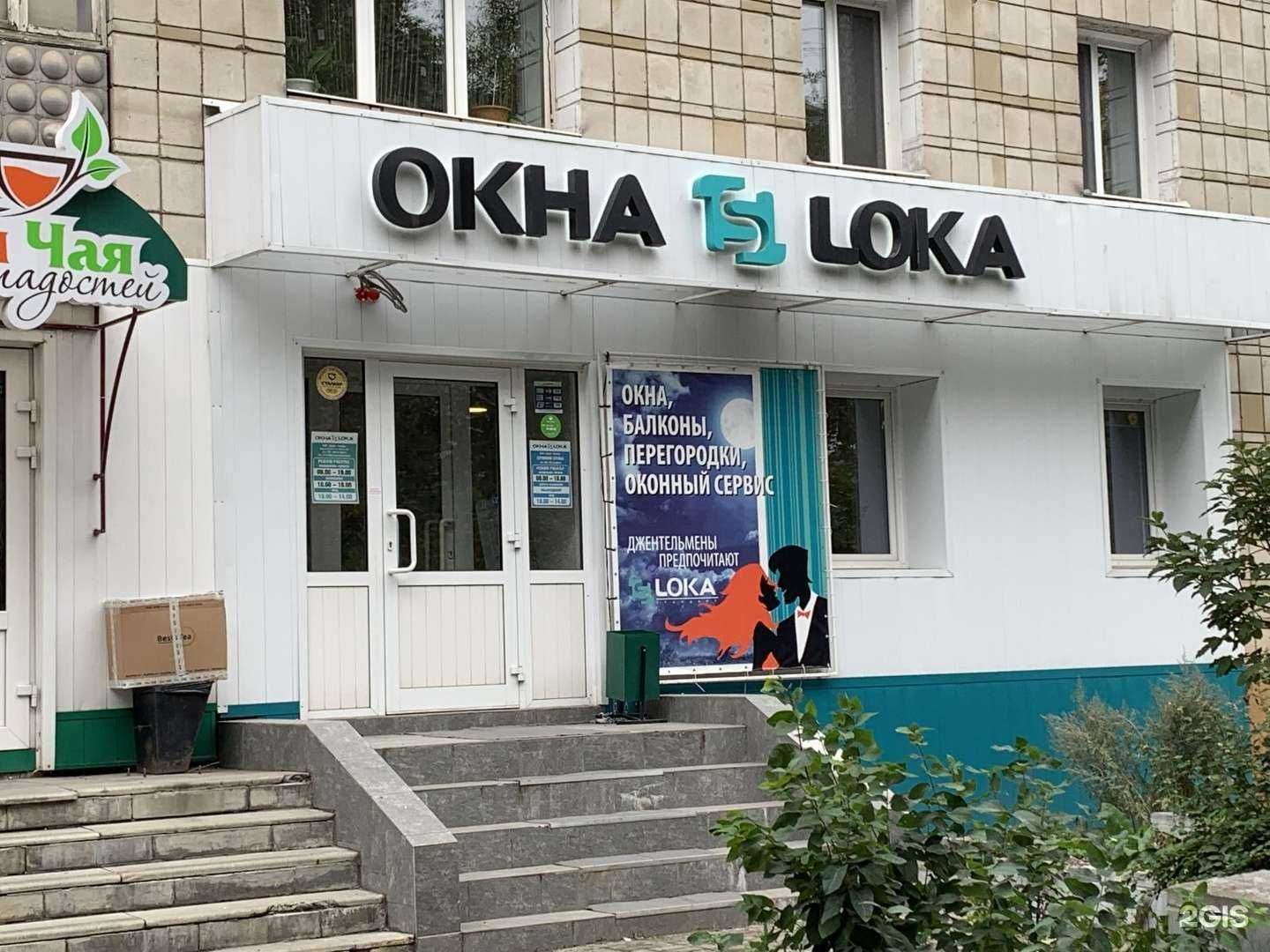 Отзывы на компанию Лока в Томске c фото
