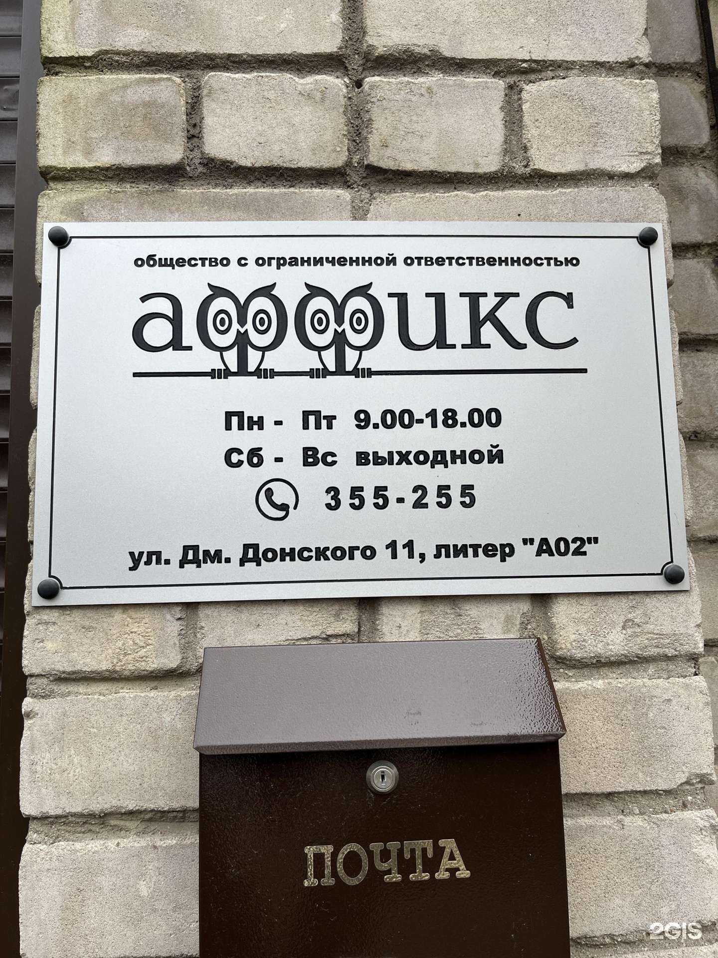 Отзывы на компанию Аффикс в г. Калининград c фото