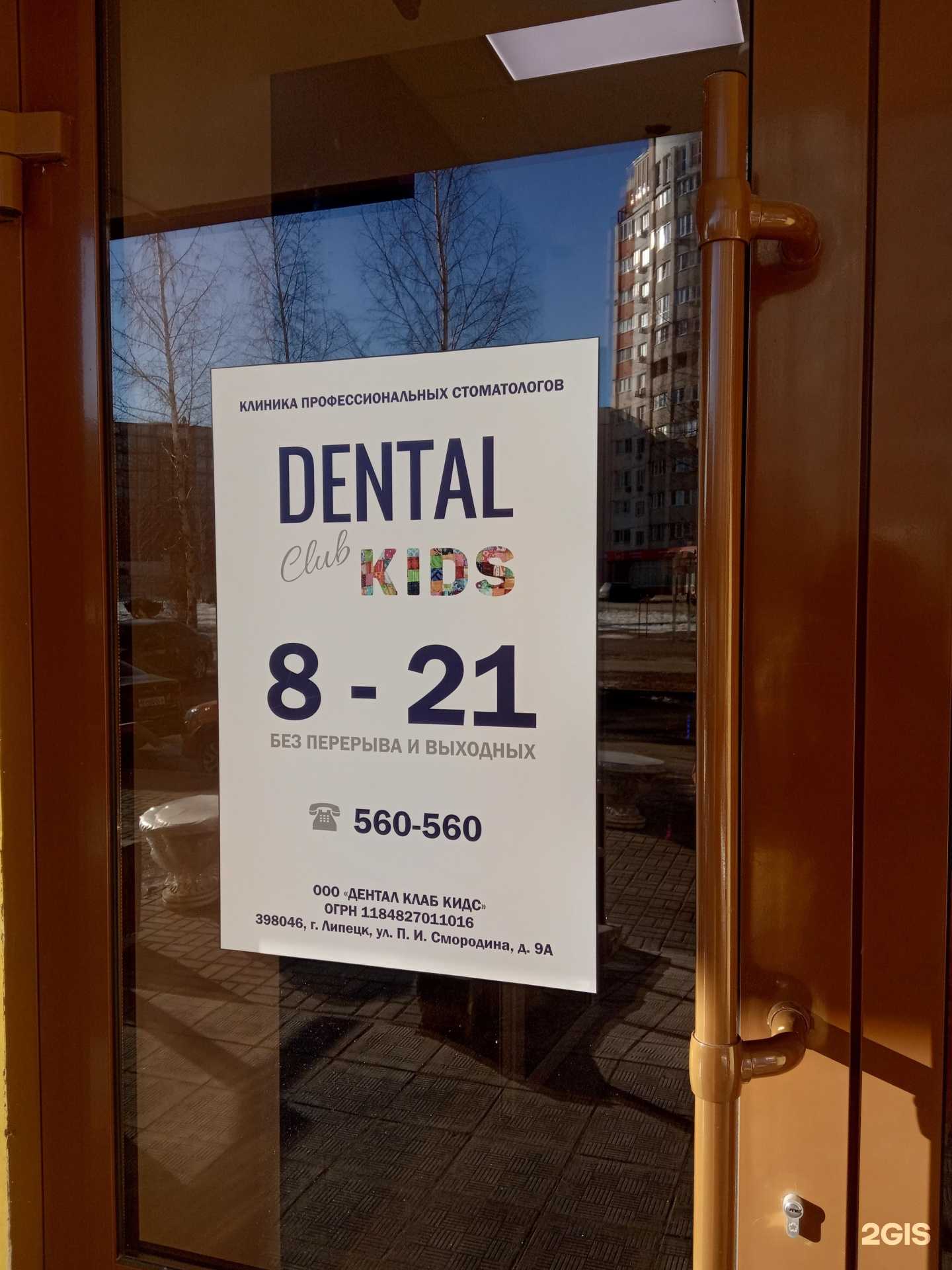 Отзывы на компанию Dental club kids в Липецке c фото