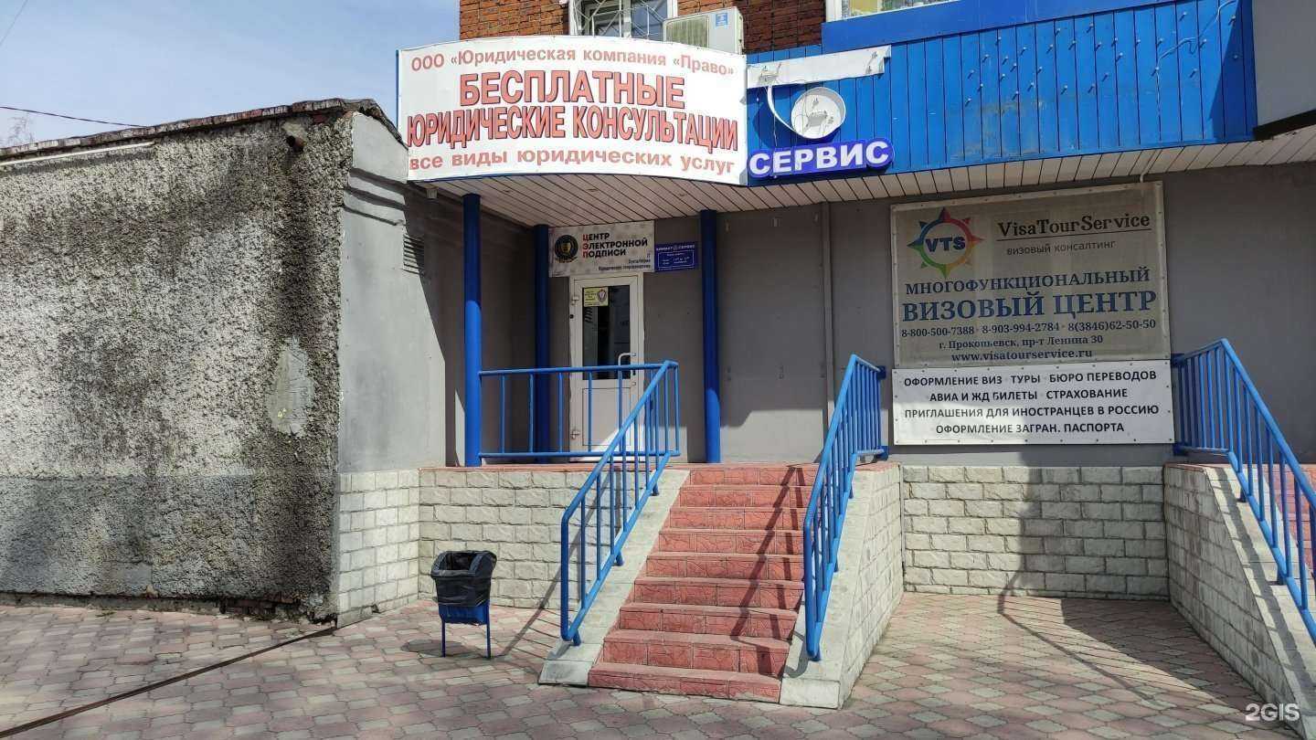 Отзывы на компанию Право в г. Прокопьевск c фото