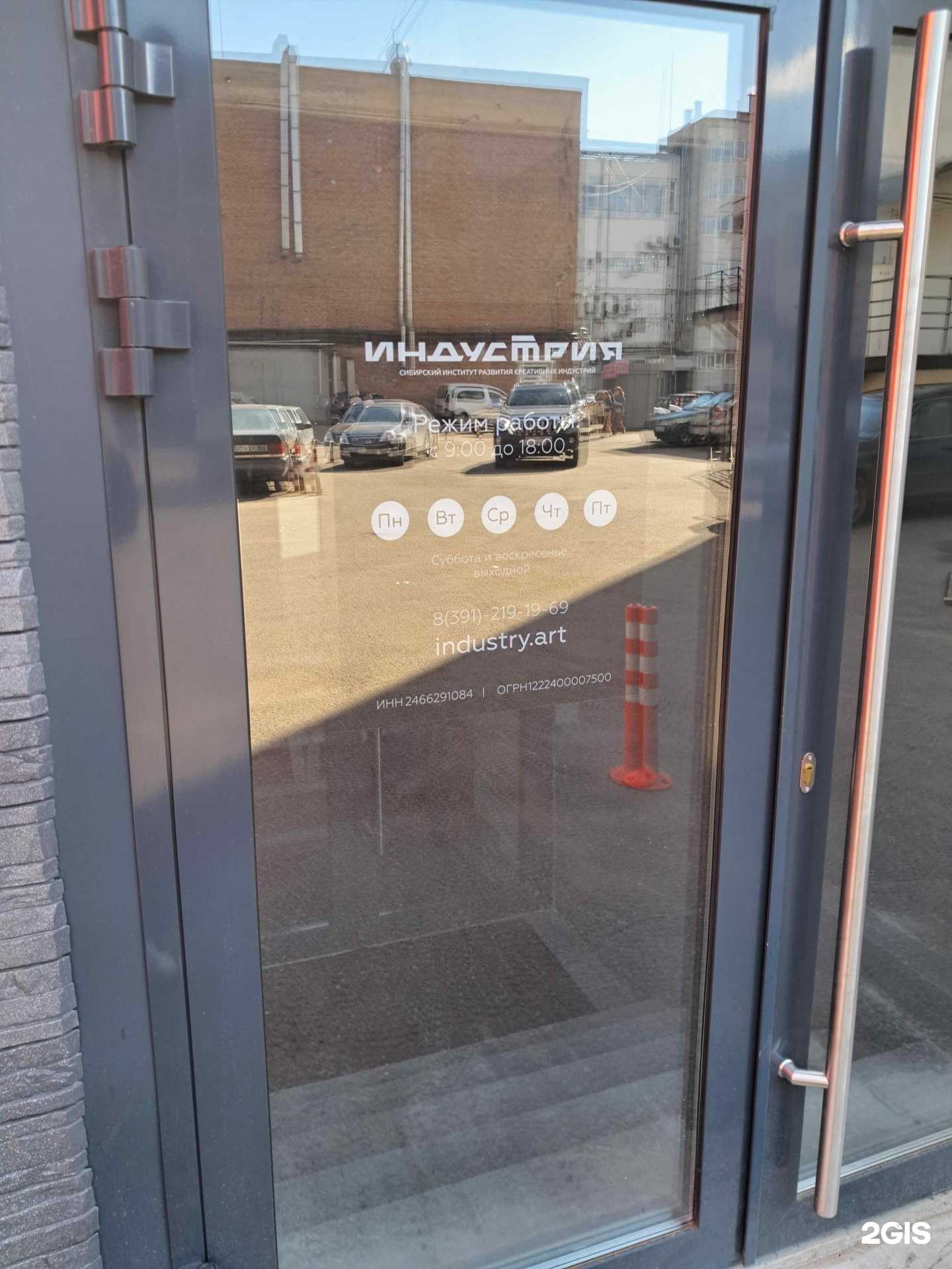 Отзывы на компанию Сибирский институт развития креативных индустрий в Красноярске c фото