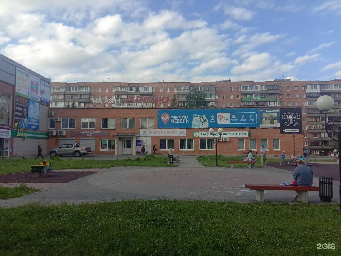 Отзывы на компанию Фармация в Новоуральске c фото