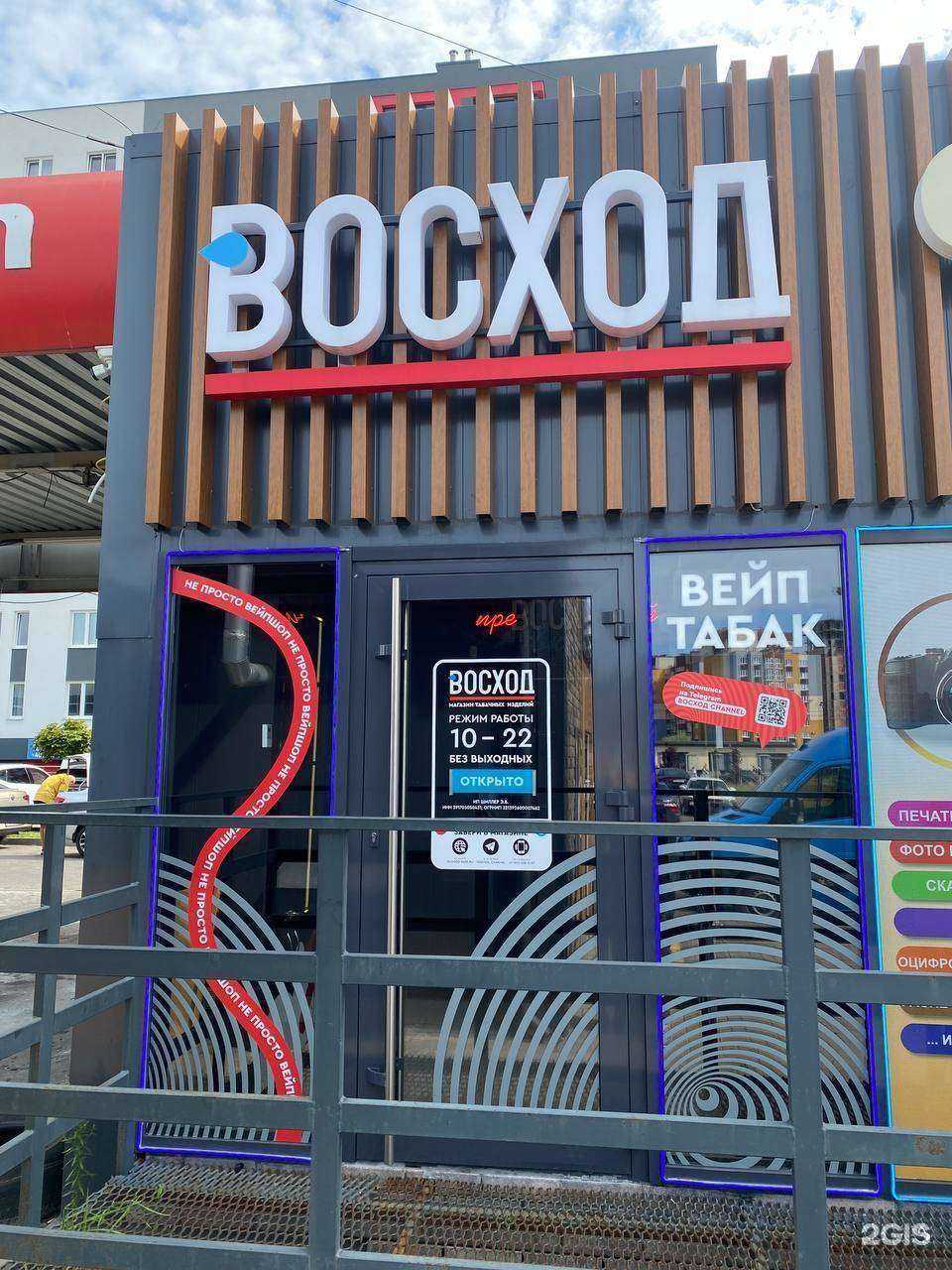 Отзывы на компанию Восход в Калининграде c фото