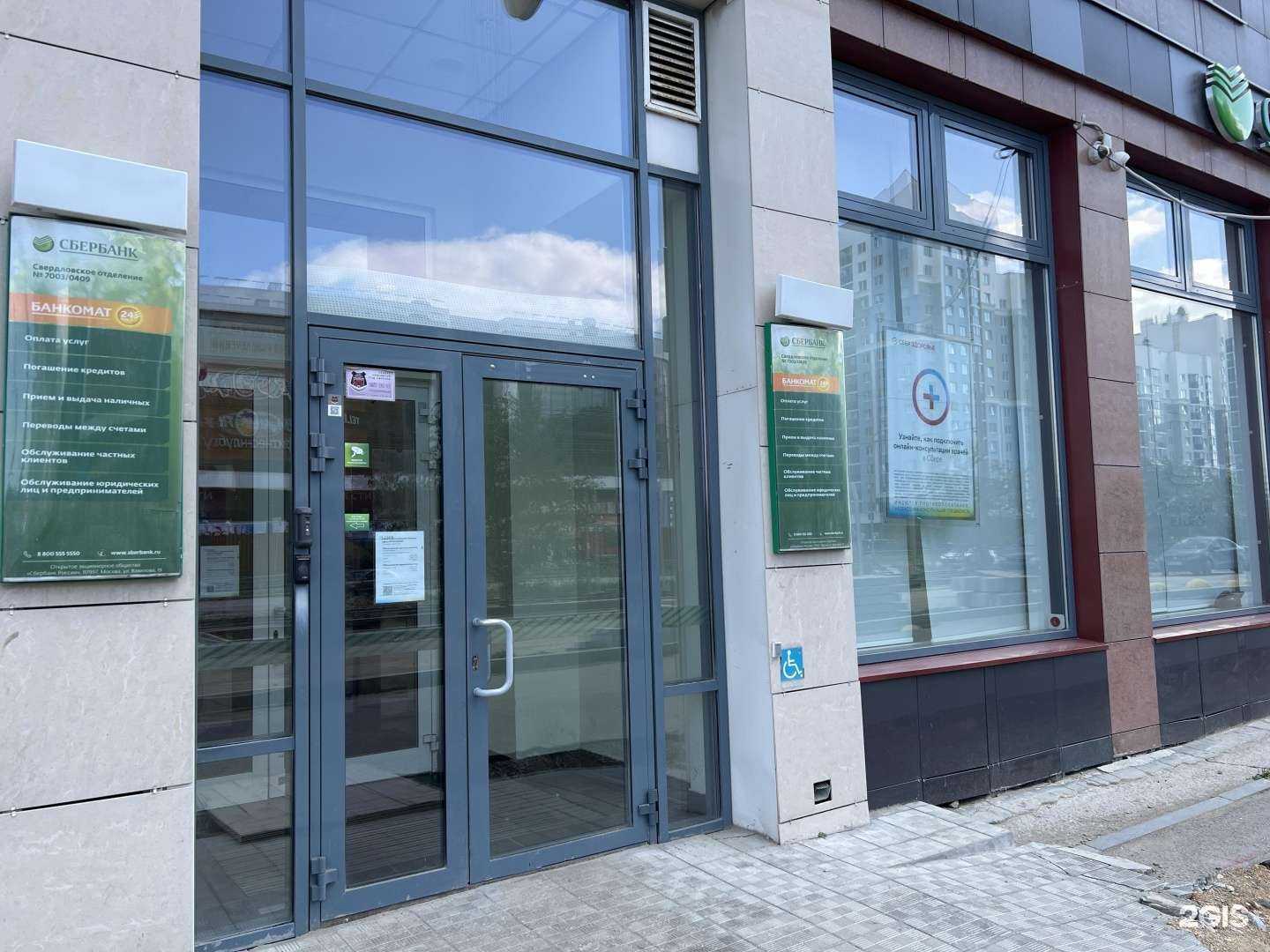 Отзывы на компанию СберСтрахование в Екатеринбурге c фото