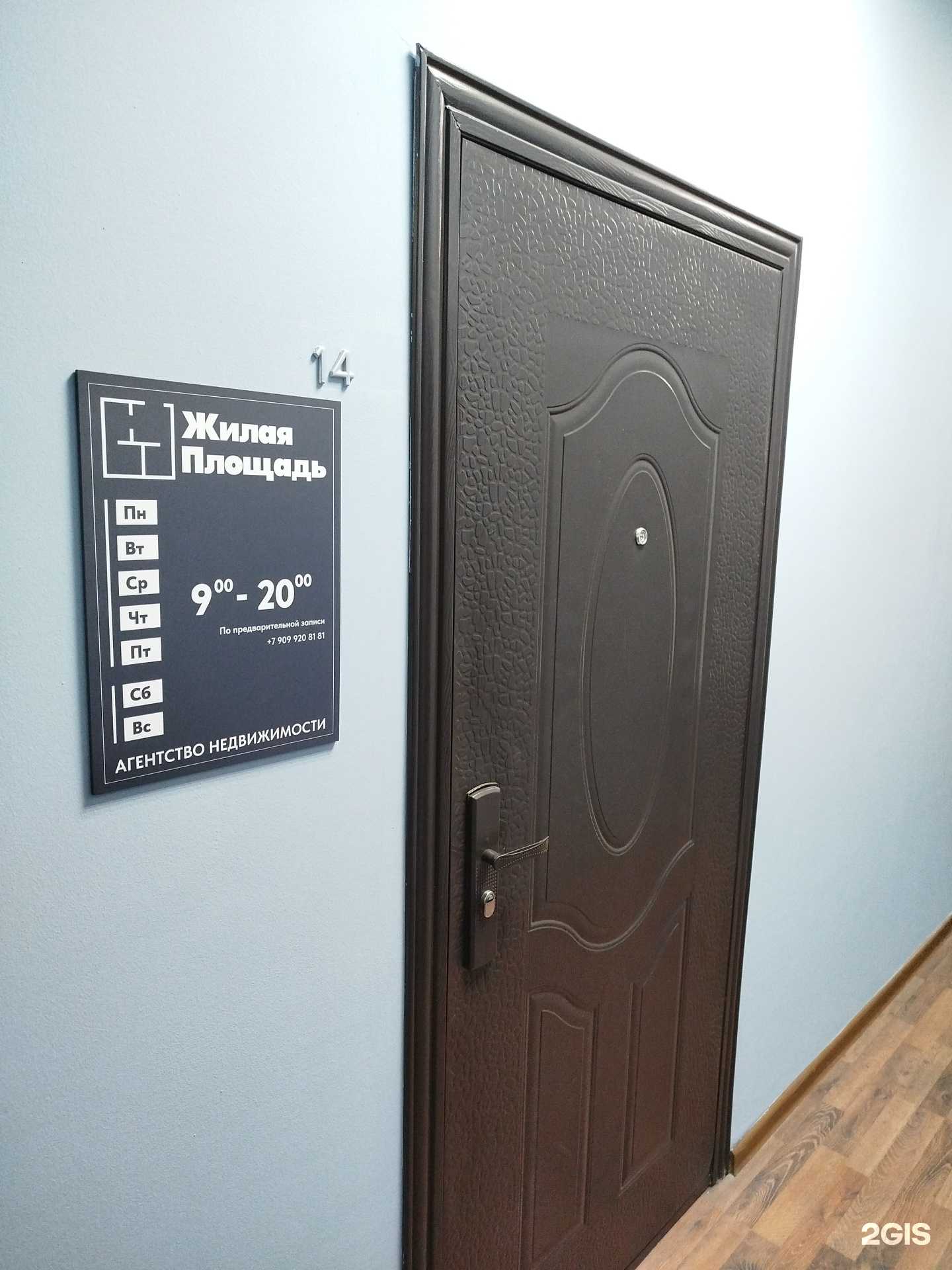 Отзывы на компанию Жилая Площадь в г. Королёв c фото