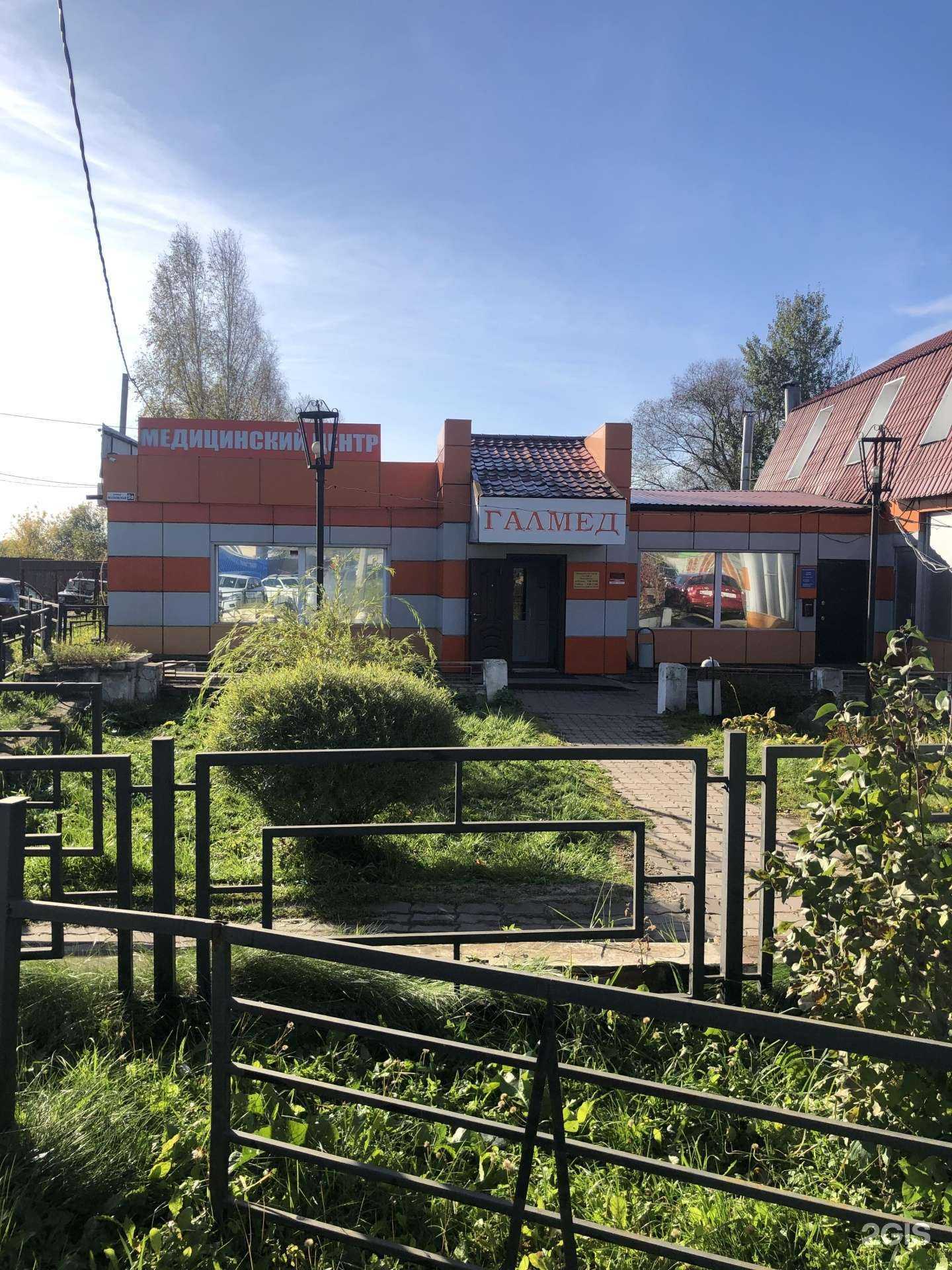 Отзывы на компанию ГалМед в Наро-Фоминске c фото