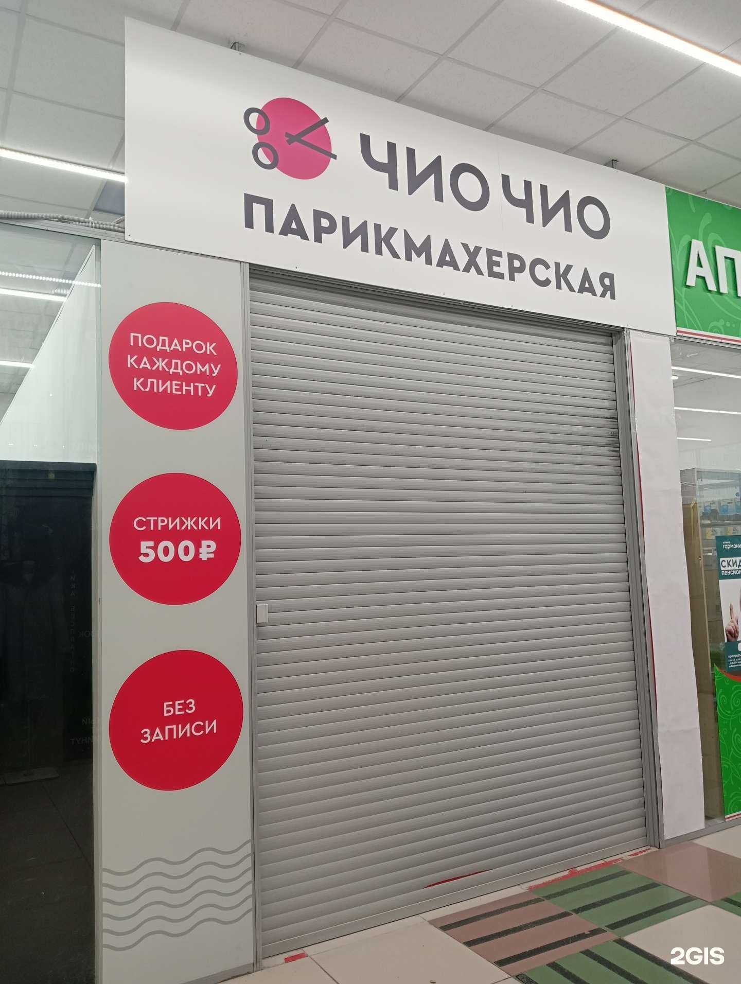 Отзывы на компанию Чио Чио в Новосибирске c фото