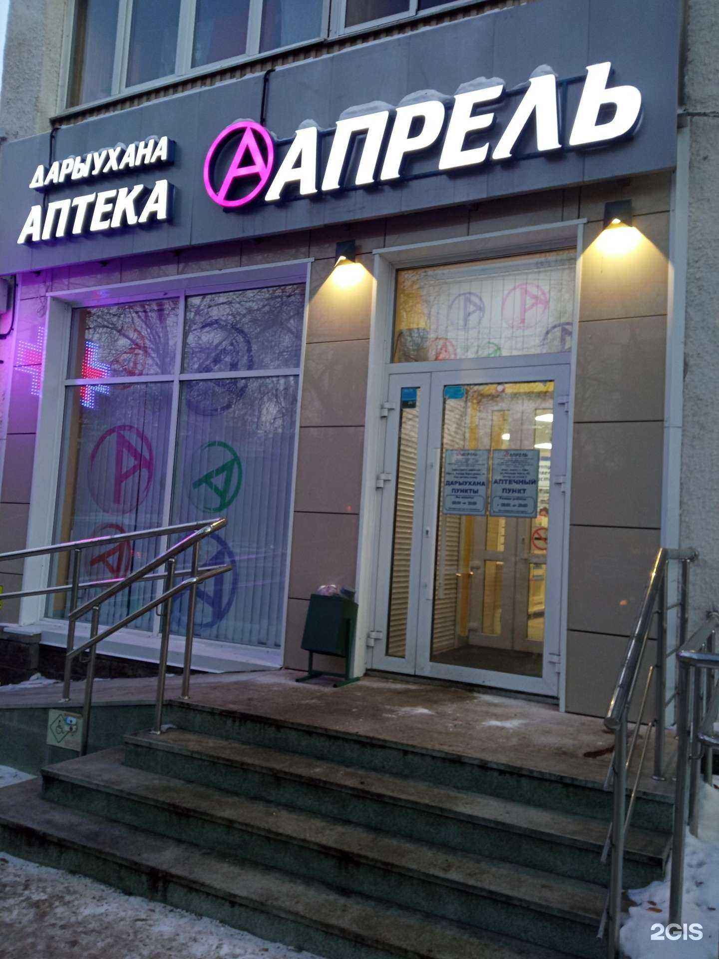 Отзывы на компанию Апрель в г. Уфа c фото