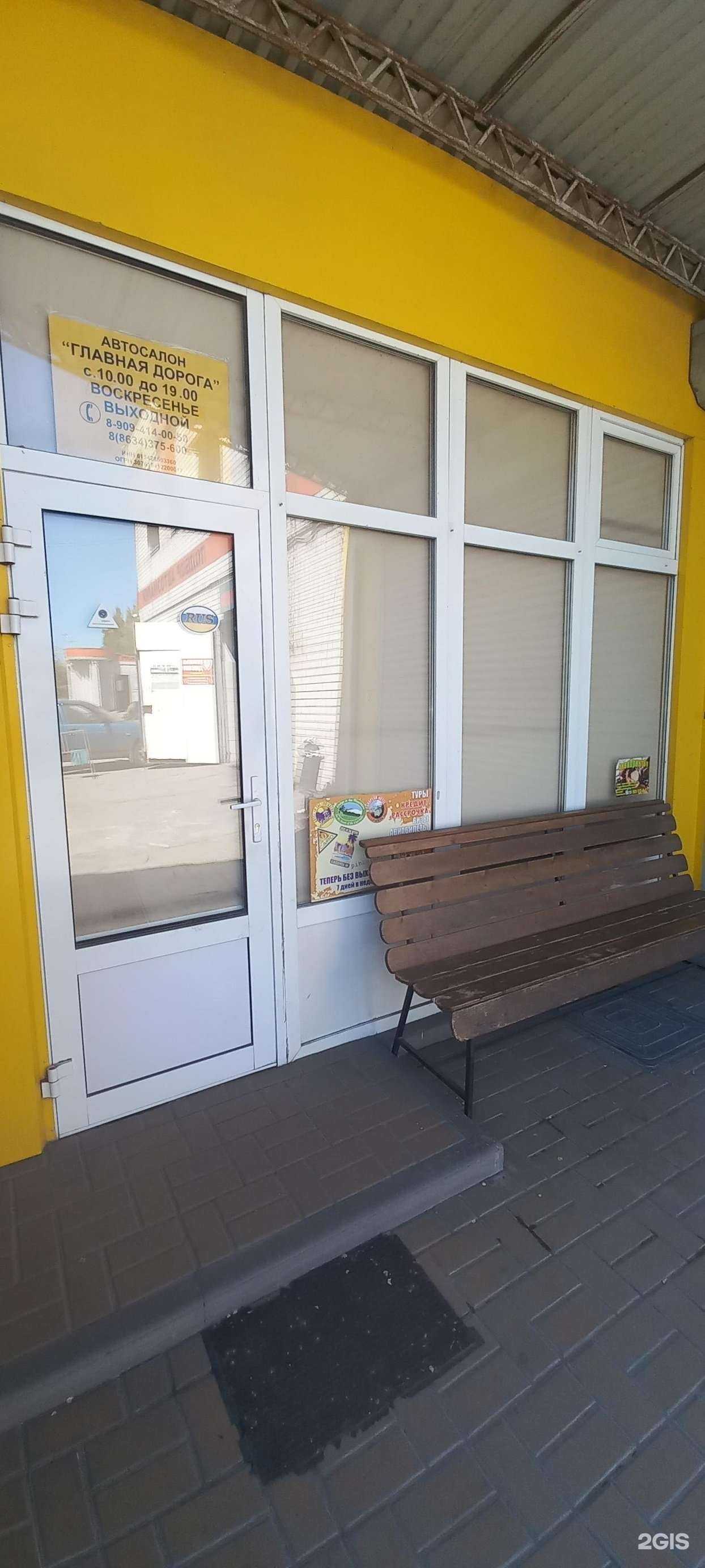 Отзывы на компанию Главная дорога в Таганроге c фото