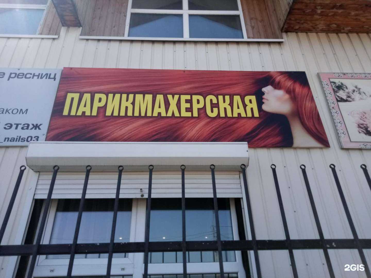 Отзывы на компанию Стрижка в Улан-Удэ c фото