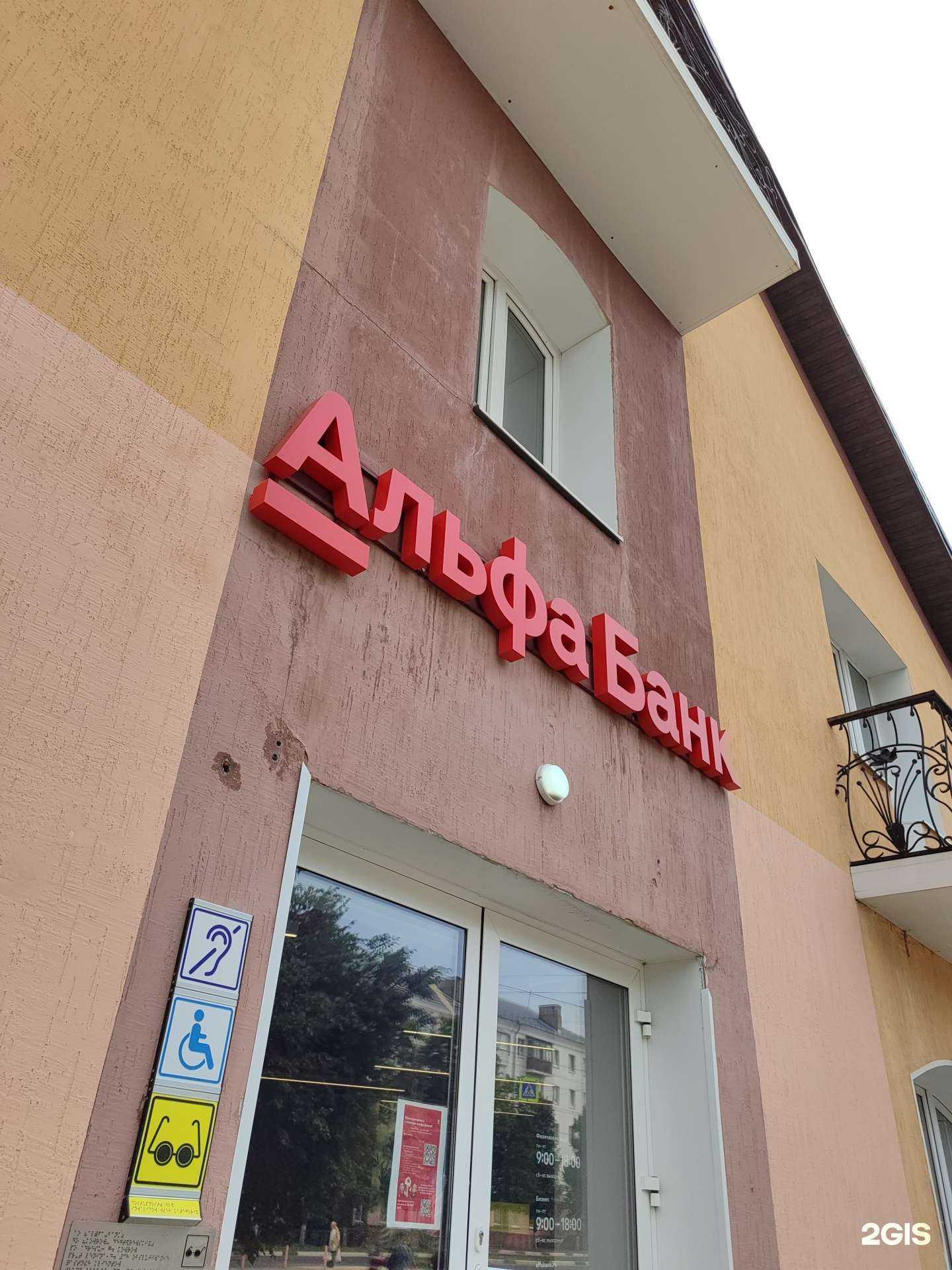 Отзывы на компанию Альфа-Банк в Коврове c фото