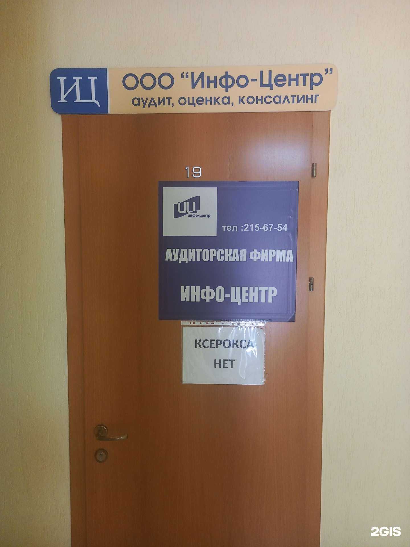 Отзывы на компанию Инфо-центр в Краснодаре c фото