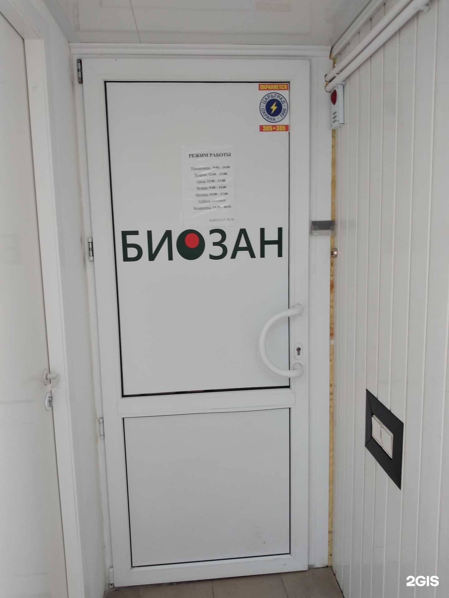 Отзывы на компанию Биозан в г. Волгоград c фото