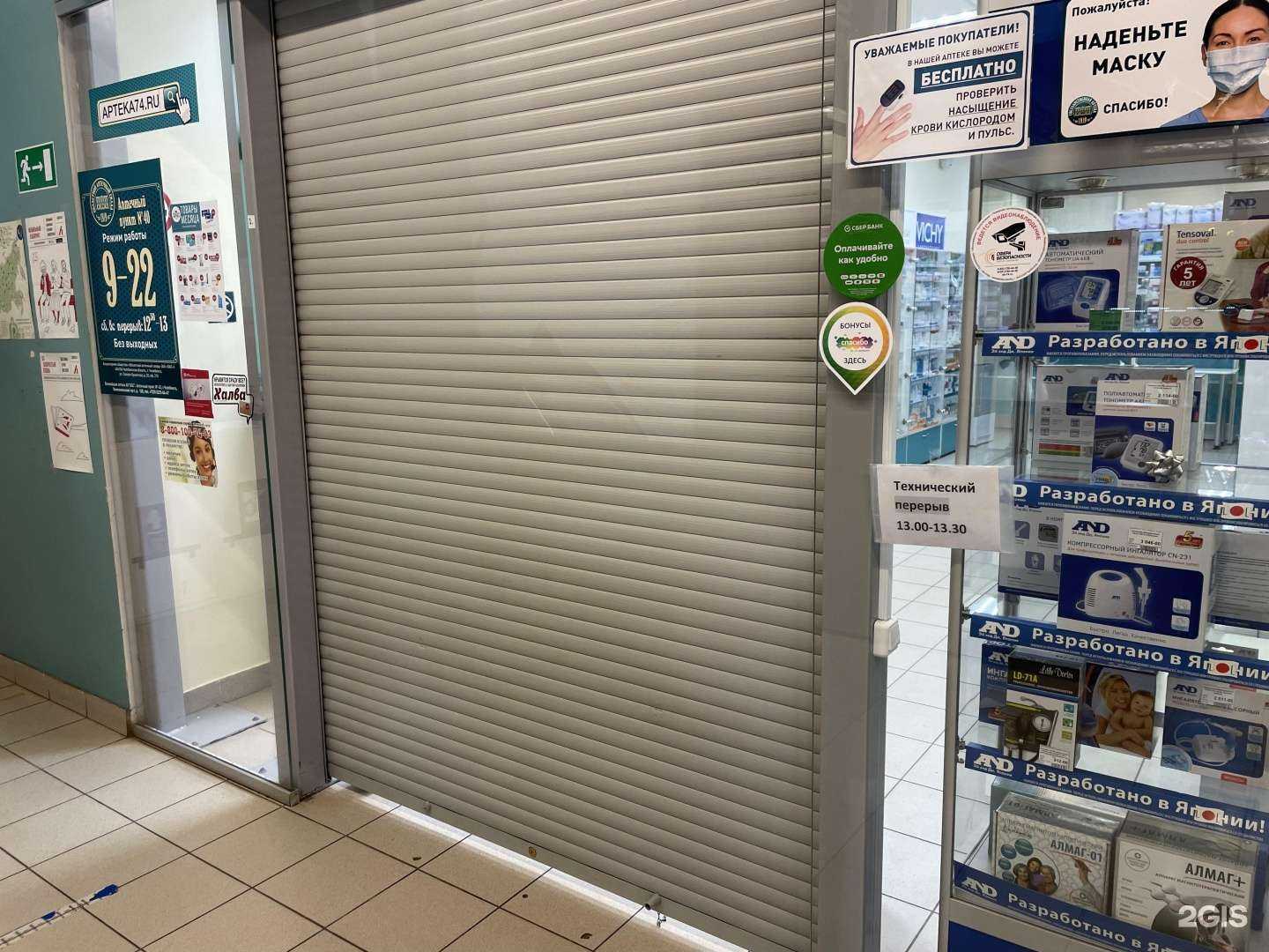 Отзывы на компанию Государственная аптека в Челябинске c фото