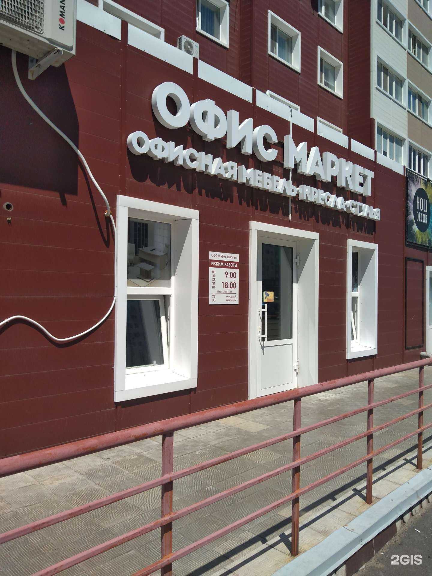 Отзывы на компанию Офис маркет в Оренбурге c фото