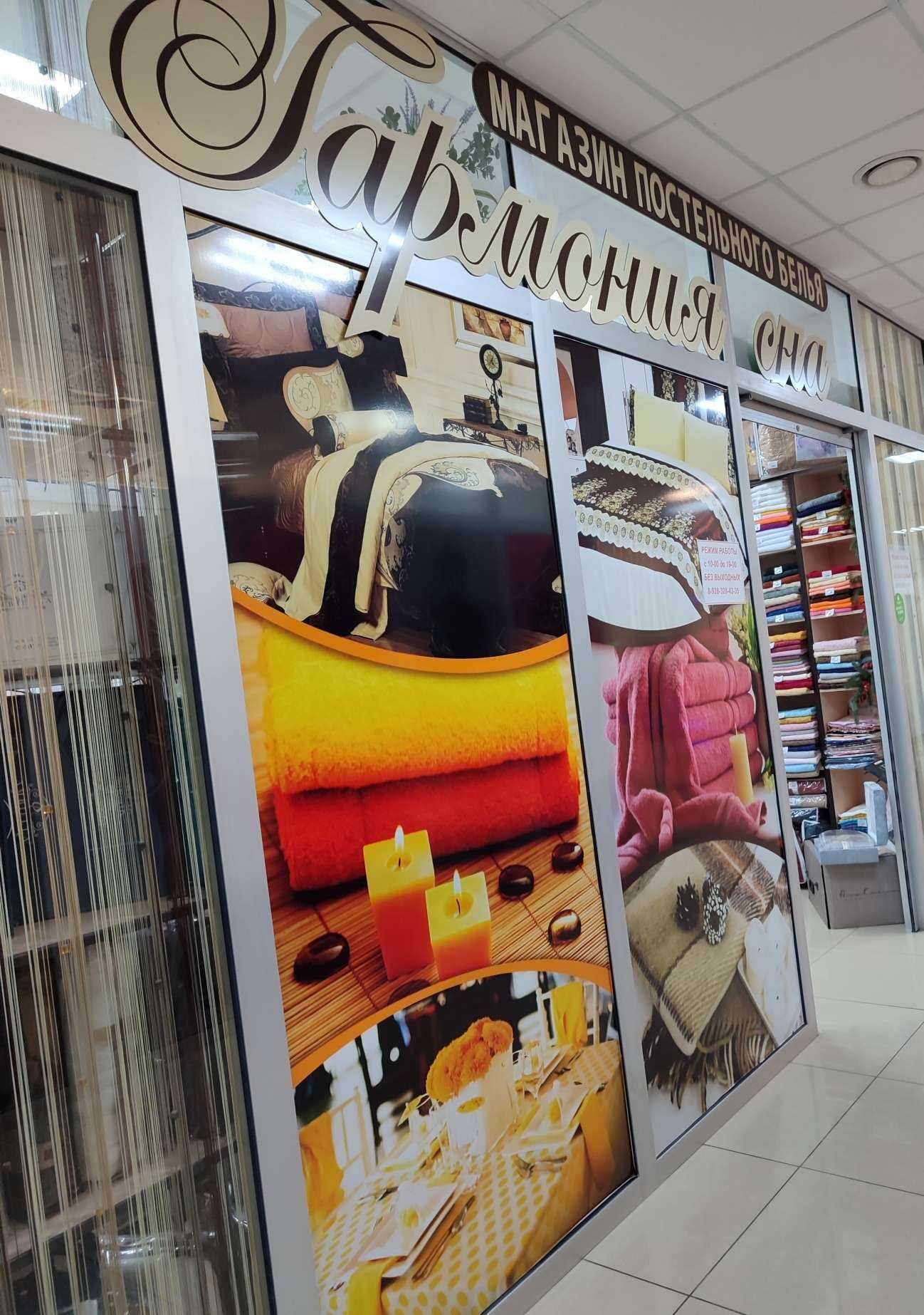 Отзывы на компанию Гармония сна в г. Невинномысск c фото