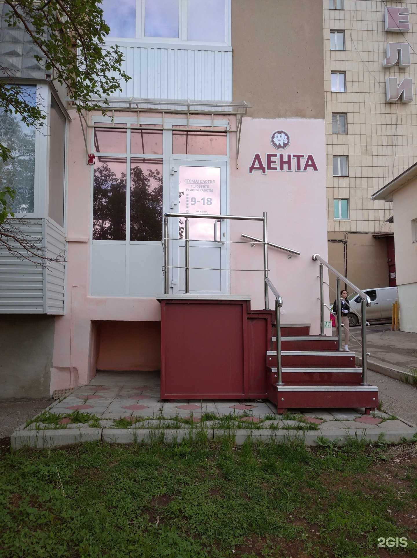 Отзывы на компанию Дента в Октябрьском c фото