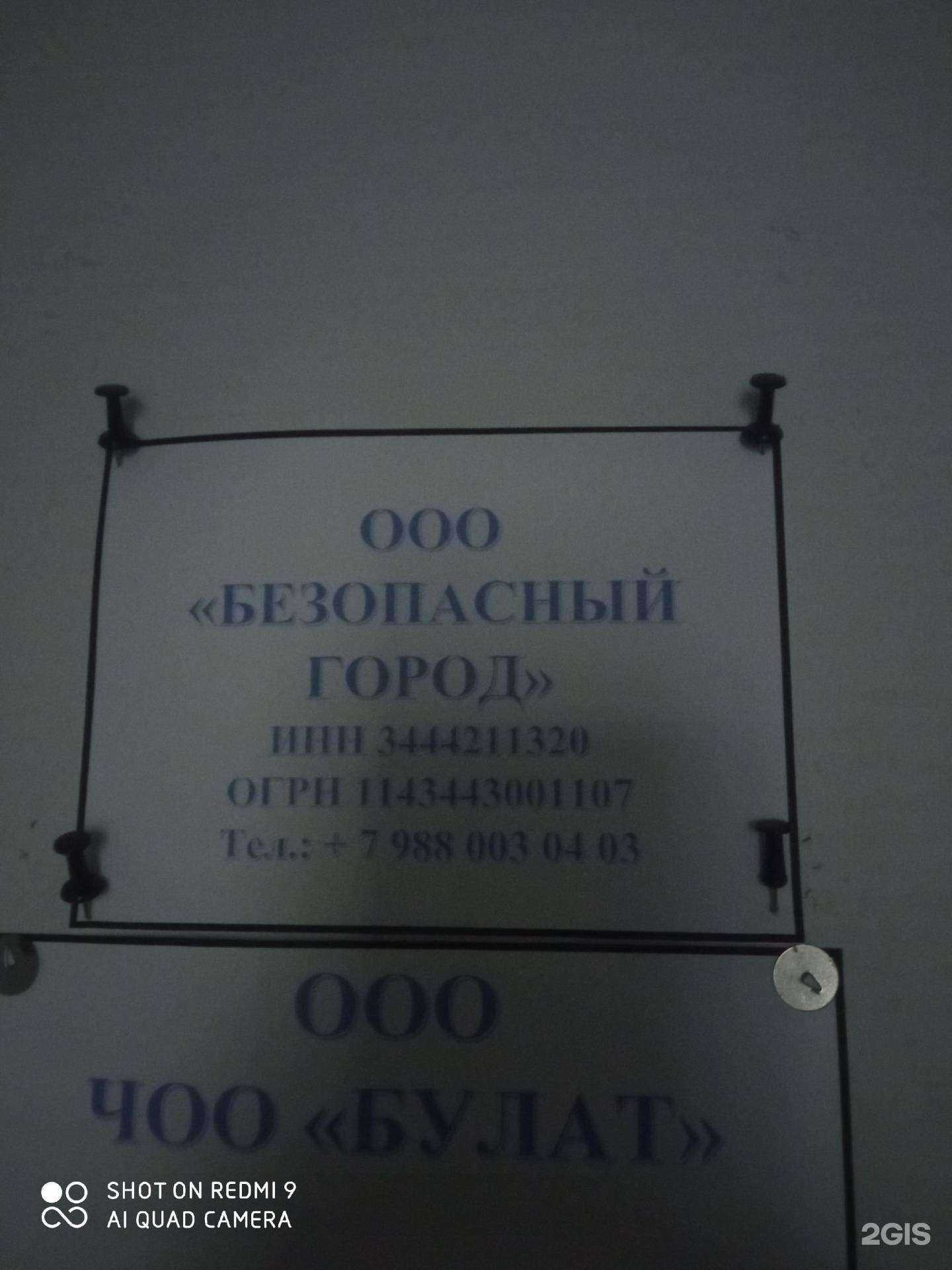 Отзывы на компанию Безопасный город в Волгограде c фото