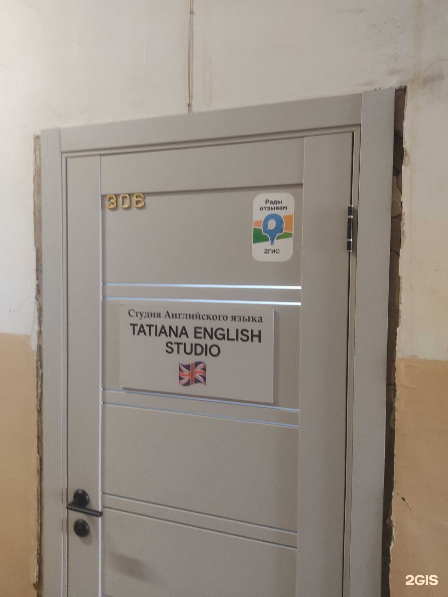 Отзывы на компанию Tatiana English Studio в Владивостоке c фото