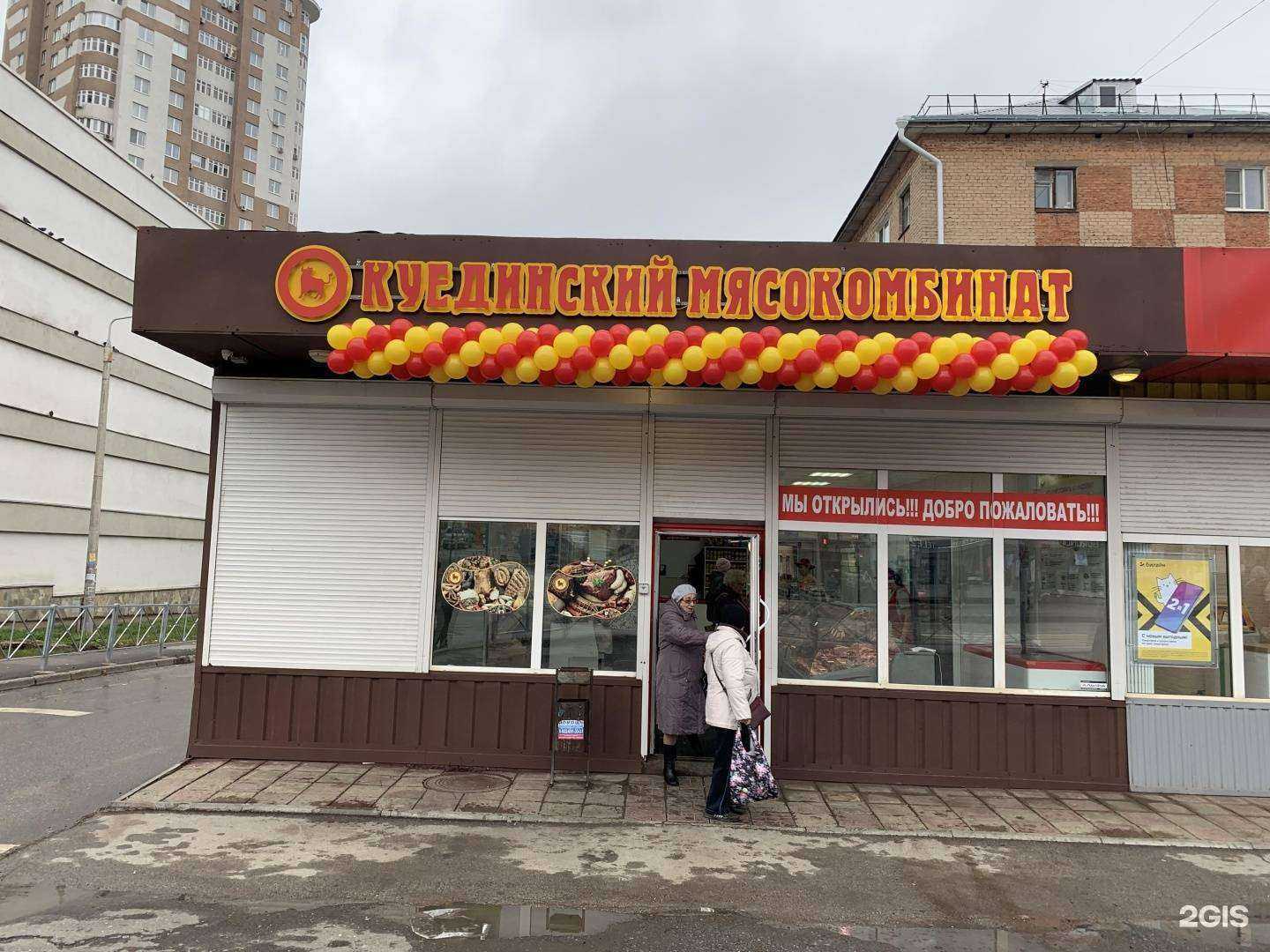 Отзывы на компанию Куединский мясокомбинат в г. Пермь c фото