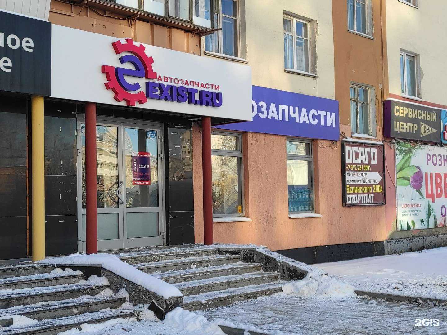 Отзывы на компанию Exist.ru в Екатеринбурге c фото