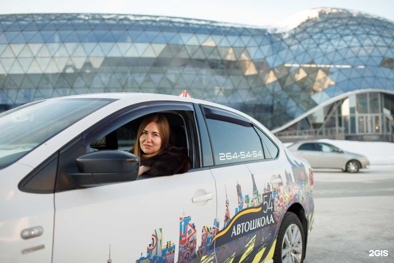 Отзывы на компанию Автошкола54 в г. Новосибирск c фото