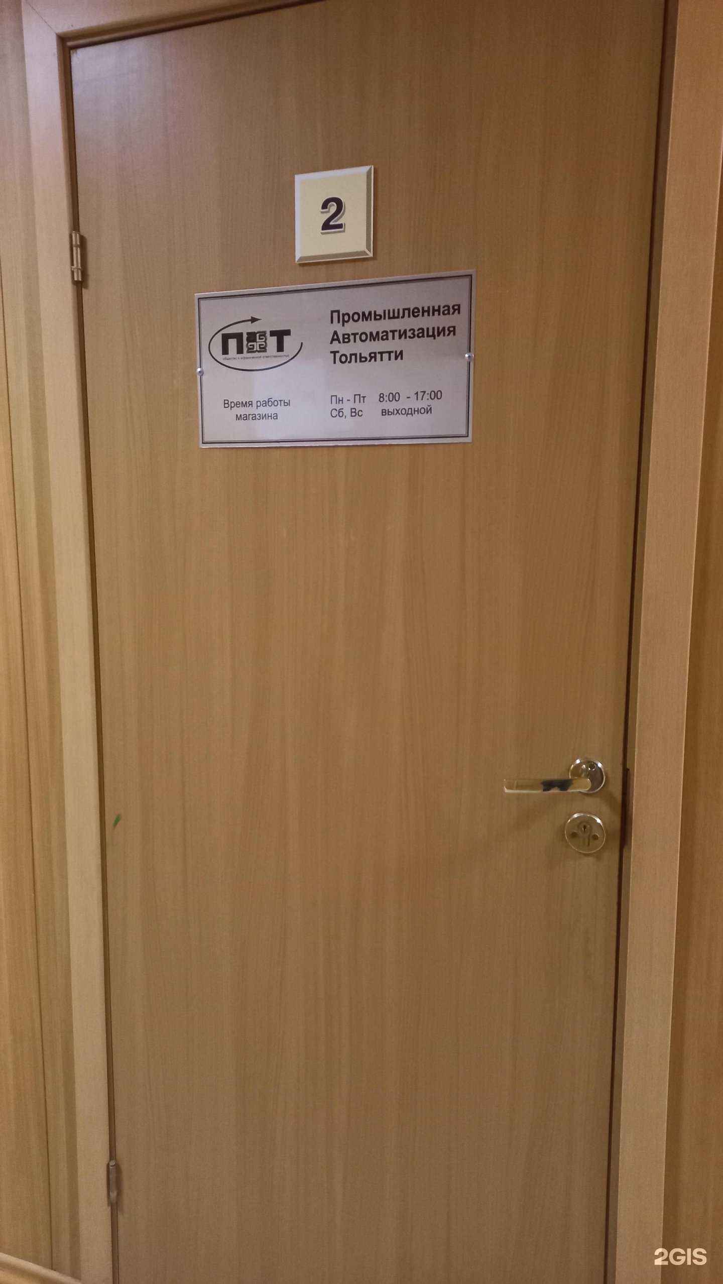 Отзывы на компанию Промышленная Автоматизация Тольятти в г. Тольятти c фото