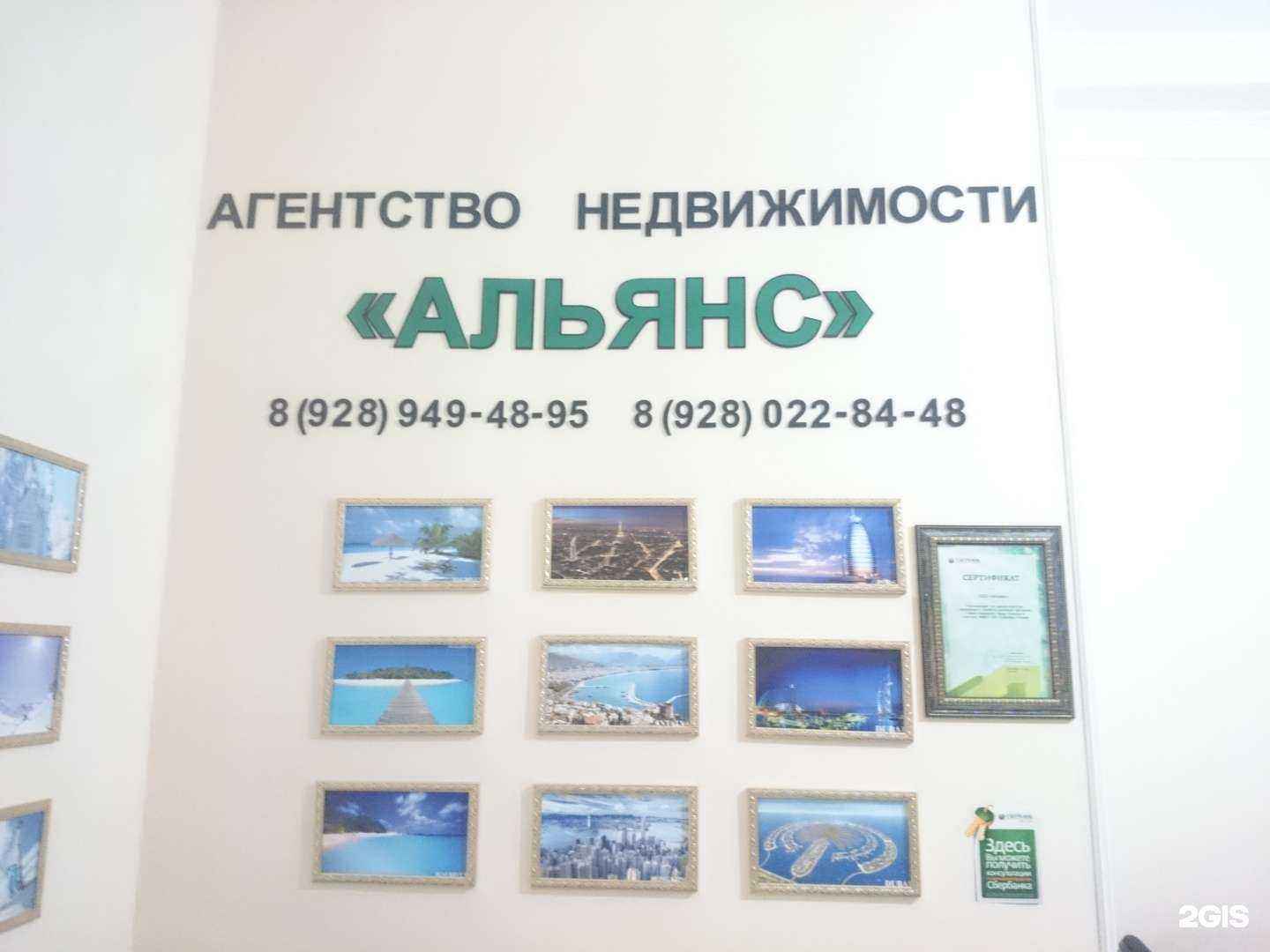 Отзывы на компанию Альянс в г. Грозный c фото